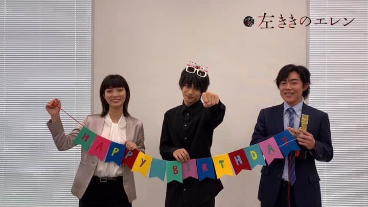 のインスタグラム：「‪#今泉佑唯 さん、お誕生日おめでとうございます🎉‬ ‪早速、こちらの方々からお祝いのメッセージが届いています💁‍♀️✨‬ ‪（※再生の際には、音量にご注意ください）‬ ‪#左ききのエレン‬ ‪#ドラマイズム‬ ‪#神尾楓珠 #吉村界人 #田中真琴‬」