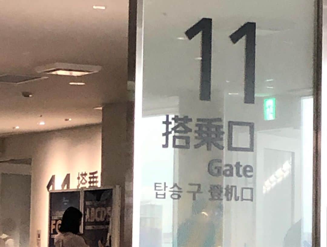 堤信子さんのインスタグラム写真 - (堤信子Instagram)「福岡 #ホテル日航福岡  で打ち合わせランチ。これから東京戻ります。搭乗口が、11番。ラッキーナンバーだと嬉しくて写真。#堤信子 #ラッキーナンバー11」9月30日 14時13分 - nobnob1111