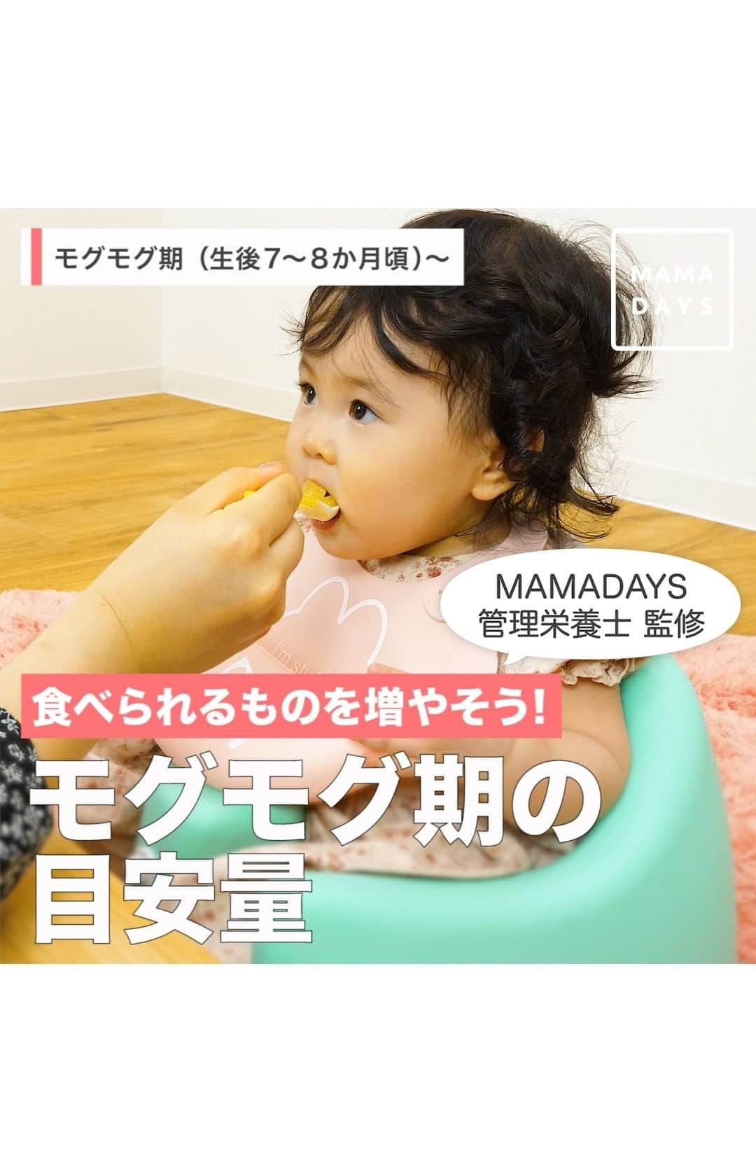 MAMA DAYS -ママデイズ- 公式Instagramのインスタグラム