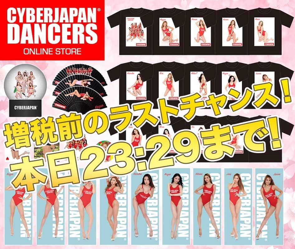 のインスタグラム：「増税前の駆け込みショッピング‼️ CYBERJAPANの公式ショップへどうぞ！  https://cyberjapan.shop/ . . #cyberjapan #サイバージャパン」