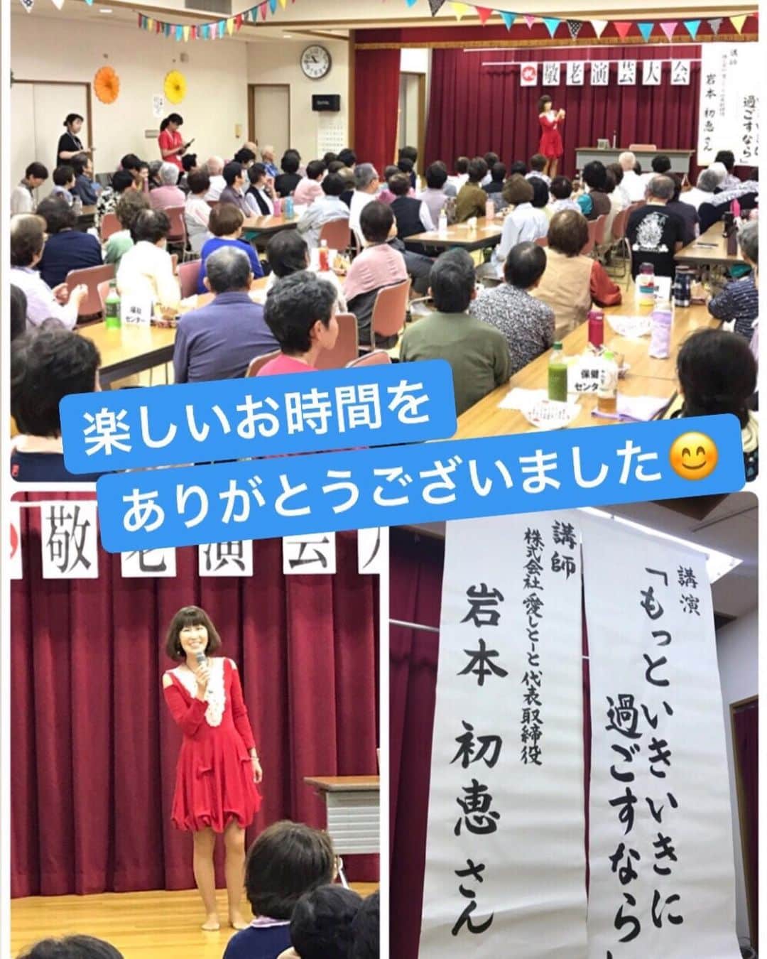 のインスタグラム：「今日は講演会でした 長生きの為に大切な 食事の摂り方 考え方受け取り方 💕💕 病気しないコツ 記憶力や認知症に ならない為に 参考になる話になりました 💕💕 睡眠に手の運動に 頭を働かせて 💕💕 心配症にならないコツ 睡眠に太陽に当たって セロトニンを増やす 💕💕 お金が入ってくるように 鏡を見て 暗示 💕💕 かがみからがをとったら かみになります かがみは神様 などなど 一時間の講演会を 皆様楽しく聞いて 頂きました ありがとう御座います 💕💕 いよいよ明日から オンラインサロンが始まります 明日夕方五時ぐらいから スタート 早速経営学から スタートします 明日から皆様を 幸せにしまーす 💕💕 ぜひインスタプロフィールの リンクから オンラインサロンに 参加してみてくださいね 💕💕 #講演会  #満員御礼  #認知症  #健康  #食育  #福岡  #那珂川市  #オンラインサロン  #オンラインサロン開設  #はっちゃん  #今日のコーデ  #秋ファッション  #instagood  #instagram  #love  #fun  #happy  #ありがとう  #嬉しい」
