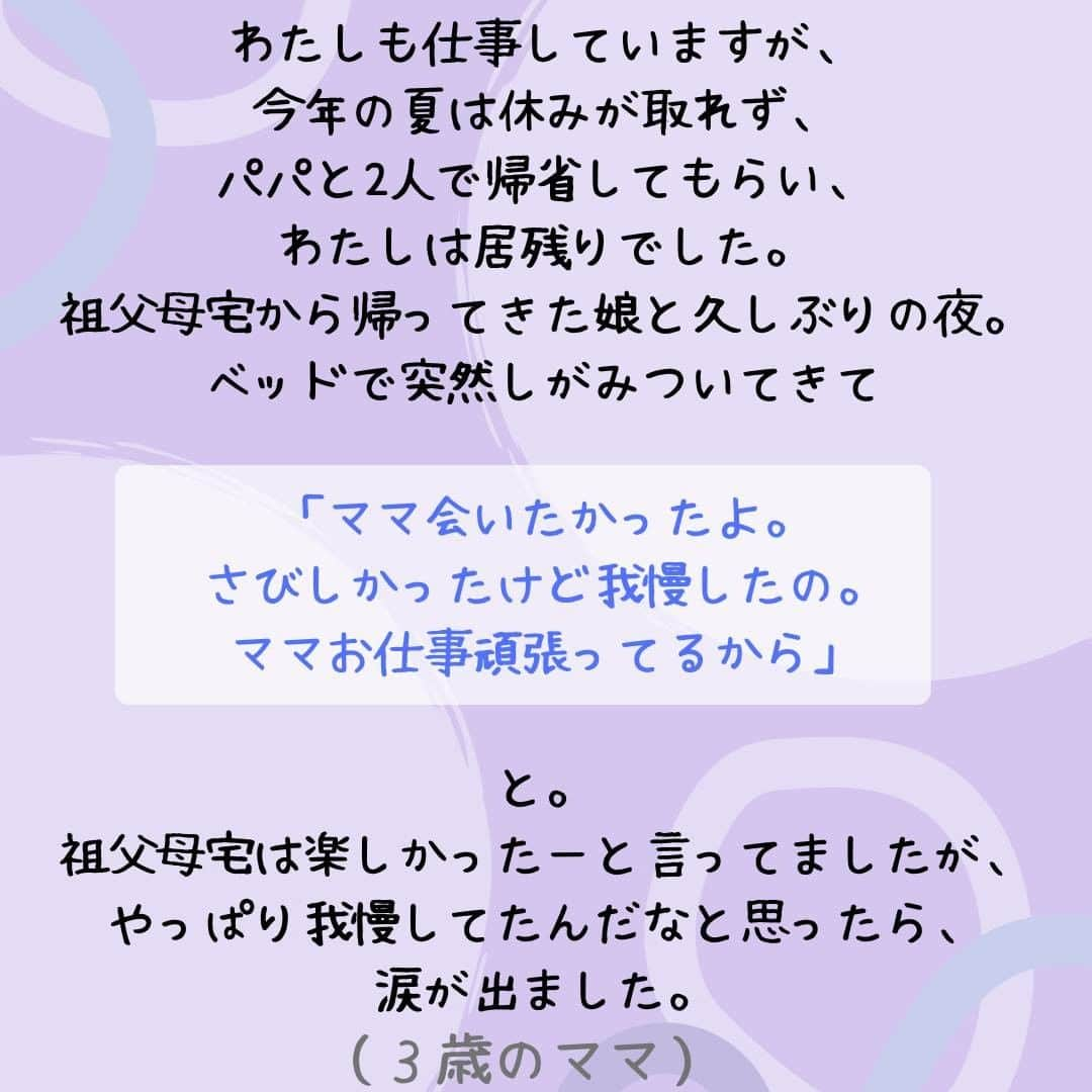 ママリさんのインスタグラム写真 - (ママリInstagram)「忙しく過ごしている毎日。お子さんの言葉に、ハッ！とさせられること、ありませんか😢？ #ママリ ⁠ . ⁠ 毎日を過ごす中で、イライラしたり、考え事をしたり、落ち込んだりする方もいるかもしれません。⁠ . ⁠ そんなとき、お子さんにハッとさせられるようなことを言われたことはありませんか？⁠ . ⁠ 自分の思っていることが分かっているかのように、素敵な言葉をくれる子供たち。⁠😢❤️⁠ ⁠. ⁠ 今回は「お子さんに言われてうれしかった言葉」をママリアプリで募集し集まった投稿を紹介します✨⁠ . ⁠ 皆さんはお子さんに言われて嬉しかった言葉、涙が出てしまった言葉はありますか？⁠ ぜひ教えてください🙏💕⁠ . ⁠ ※掲載している内容はママリアプリ内の投稿を引用しています⁠ ※中略している箇所もあります　⁠ . ⁠ ⁠ 👶🏻　💐　👶🏻　💐　👶🏻 💐　👶🏻 💐﻿⁠ ⁠ ⁠ 🌼10月31日まで#ママリ口コミ大賞  キャンペーン実施中🙌⠀⁠【🎉Instagram・Twitter同時開催🎉】　⁠ .⠀⁠ ⁠ 【応募方法】⠀⁠ ⠀⁠ ①ママリ（ @mamari_official ）をフォロー⠀⁠ ⠀⁠ ②#ママリ口コミ大賞  をつけて育児中に助けられたアイテムやサービスをの口コミを書いてフィードに投稿！💛「推しアイテム帳」を使ってもOK！💛推しアイテム帳への記入は「推しアイテム帳」をスクリーンショットして、ストーリーの文字入れ機能や画像編集アプリなどを使うと便利💛）⁠ ⁠　⁠ 💌 完了！⁠ ⠀⁠ 写真はなんでも＆何度投稿してくれてもOK✨⠀⁠ 育児中に助けられたアイテムやサービスなら、育児グッズに限りません！⠀⁠ ⁠ 抽選で！嬉しい時短家電や東京ディズニーリゾートギフトパスポートペアなど豪華プレゼント🎁が当たる✨⠀⁠ .⠀⁠ 先輩ママとっておきの口コミ情報をお待ちしてます😍⠀⁠ .⠀⠀⠀⠀⠀⠀⠀⠀⠀⠀⁠ ＊＊＊＊＊＊＊＊＊＊＊＊＊＊＊＊＊＊＊＊＊⁠ 💫先輩ママに聞きたいことありませんか？💫⠀⠀⠀⠀⠀⠀⠀⁠ .⠀⠀⠀⠀⠀⠀⠀⠀⠀⁠ 「悪阻っていつまでつづくの？」⠀⠀⠀⠀⠀⠀⠀⠀⠀⠀⁠ 「妊娠から出産までにかかる費用は？」⠀⠀⠀⠀⠀⠀⠀⠀⠀⠀⁠ 「陣痛・出産エピソードを教えてほしい！」⠀⠀⠀⠀⠀⠀⠀⠀⠀⠀⁠ .⠀⠀⠀⠀⠀⠀⠀⠀⠀⁠ あなたの回答が、誰かの支えになる。⠀⠀⠀⠀⠀⠀⠀⠀⠀⠀⁠ .⠀⠀⠀⠀⠀⠀⠀⠀⠀⁠ 女性限定匿名Q&Aアプリ「ママリ」は @mamari_official のURLからDL✨⠀⠀⠀⠀⠀⠀⠀⠀⠀⠀⠀⠀⠀⠀⠀⠀⠀⠀⠀⠀⠀⠀⠀⠀⠀⠀⠀⁠ 👶🏻　💐　👶🏻　💐　👶🏻 💐　👶🏻 💐﻿⁠ #親バカ部 #育児 #家族 #成長記録 ⁠#赤ちゃんのいる暮らし #赤ちゃんのいる生活 #育児⁠ #ママ#プレママ #親バカ部 ⁠ #ママ #育児ベビスタグラム #ポエム#poem#育児日記 #子育て #子育て記録 #子連れ #子育てあるある #育児あるある #0歳 #1歳 #2歳 #産後 #赤ちゃん#ママあるある #子育ての悩み⁠」9月30日 21時00分 - mamari_official