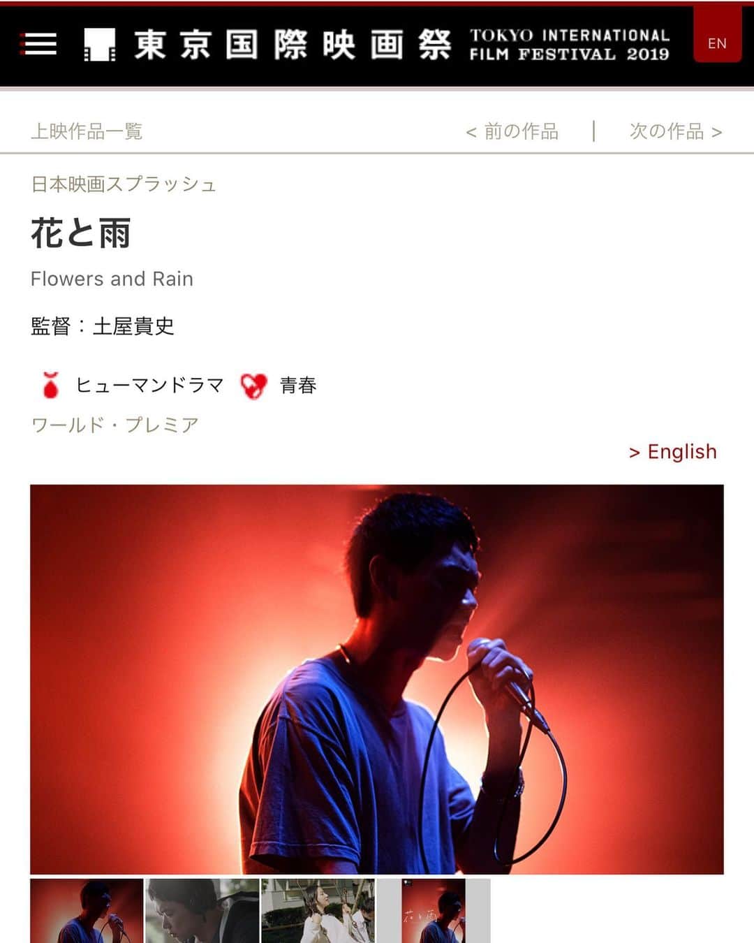のインスタグラム：「【花と雨】｜第32回東京国際映画祭  #東京国際映画祭 #TIFFJP  11/1(金) 17:35～  11/4(月) 20:50～  #花と雨 #笠松将 #土屋貴史監督 #SEEDA」