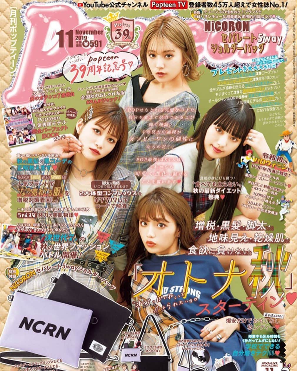 平野夢来（ゆぴぴ）のインスタグラム：「Popteen発売日です~⸜❤︎⸝ ・ ・ 今月もみんなのおかげでたくさん載ってるよう😭ありがとう🙏🙇‍♀️ そして、今月からJCサバイバルがあるのね、だから申し訳ないんですが、、アンケートにゆらの名前よろしくお願いします🙏 きっとポプ戦とか始まってまたどんどん差が開いちゃうし、JCサバイバルで負けちゃうと正直もしかしたら残れなくなるかもだから、そんなのやだからね、みんな協力お願いします😭🙏 少しでもゆらを変えてくれた大好きなPopteenで活躍したいの！！ だから応援するよろしくお願いします🙏」