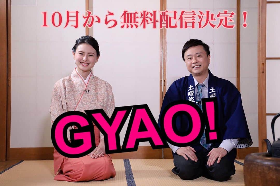 朝見心のインスタグラム：「(∵) 【土曜旅館桜の間】 皆さまーーー！！！ ついに！2019年10月から！ テレビ北海道で放送中の旅バラエティー 《土曜旅館桜の間》が 放送後1週間GYAO!での全国無料配信が 決定いたしましたー！！！ つい先日、河本さんと私、朝見心は 旅館(東京のスタジオ)を抜け出し なんと…！北海道でロケを行ってきました！！！ 現地コーディネーターは 北海道マスターの箕輪直人さん(@naotomino)！ 10月放送回はそんなスペシャルロケ回です！ やばめ！！！ 色々やばめー！！！ 放送前に内容チェックしたいほど現地で暴走してたから不安ー！！！ 北海道ハイになってましたね 絶対また行くぞ！リベンジ！ 全国の皆様も是非！ご一緒に！ 北海道贅沢ロケをGYAO!でご覧ください＼(∵)／ 引き続き番組を何卒宜しくお願いいたします！ ___________ #土曜旅館桜の間 #全国だってよ #最高やん #是非！ #北海道の皆様も #北海道以外の皆様も #ご覧ください♫ #引き続き宜しくお願いいたします！」