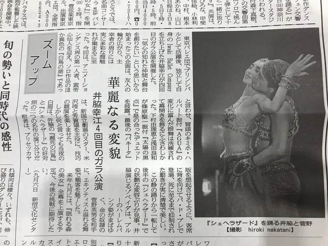 井脇幸江さんのインスタグラム写真 - (井脇幸江Instagram)「オンステージ新聞に、Gala公演の舞台評が 載りました✨ 素敵な言葉をいただき嬉しいです😊 この写真は中谷くんが舞台袖からほんの一瞬を撮影してくれたもので、みんなが気に入ってくれている1枚。 動画を見ると「もっとこうしたかった」「もっとこうすればキレイになるのに！」の嵐💦 『シェヘラザード』も『瀕死の白鳥』も育てていきたい作品です。 身体を作り続け、再演の時を待つしかない。 来ないかも知れないチャンスに向けて準備をする。ダンサーの宿命。  #バレエ #舞台 #新聞評 #再演希望 #シェヘラザード #瀕死の白鳥 #身体 #美しい身体 #レッスンあるのみ #井脇幸江」10月1日 1時32分 - yukie.iwaki