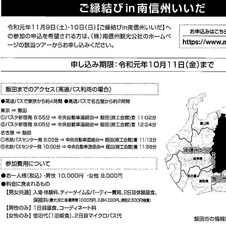 小椋ケンイチ(おぐねー)さんのインスタグラム写真 - (小椋ケンイチ(おぐねー)Instagram)「僕が親善大使を務める 僕の故郷　長野県飯田市が主催する婚活パーティー✨のご案内です!! 11月9日、10,日に開催される婚活パーティーで県外、市外からの参加女性を募集しています😉 20歳〜40歳の女性 秋の味覚が満喫出来る長野県飯田市に遊びに来ませんか? 人が優しく 食べ物、空気が美味しく 温泉♨もたっぷり 2027年にはリニア中央新幹線が止まる駅にも決まりました🚄✨ 興味がある方は是非 飯田市のホームページをご覧下さい❤ 良いご縁がありますよーに!!✨ #婚活」10月1日 2時29分 - kenichi_ogura