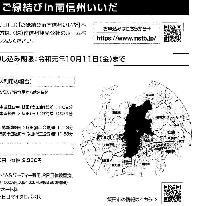小椋ケンイチ(おぐねー)さんのインスタグラム写真 - (小椋ケンイチ(おぐねー)Instagram)「僕が親善大使を務める 僕の故郷　長野県飯田市が主催する婚活パーティー✨のご案内です!! 11月9日、10,日に開催される婚活パーティーで県外、市外からの参加女性を募集しています😉 20歳〜40歳の女性 秋の味覚が満喫出来る長野県飯田市に遊びに来ませんか? 人が優しく 食べ物、空気が美味しく 温泉♨もたっぷり 2027年にはリニア中央新幹線が止まる駅にも決まりました🚄✨ 興味がある方は是非 飯田市のホームページをご覧下さい❤ 良いご縁がありますよーに!!✨ #婚活」10月1日 2時29分 - kenichi_ogura