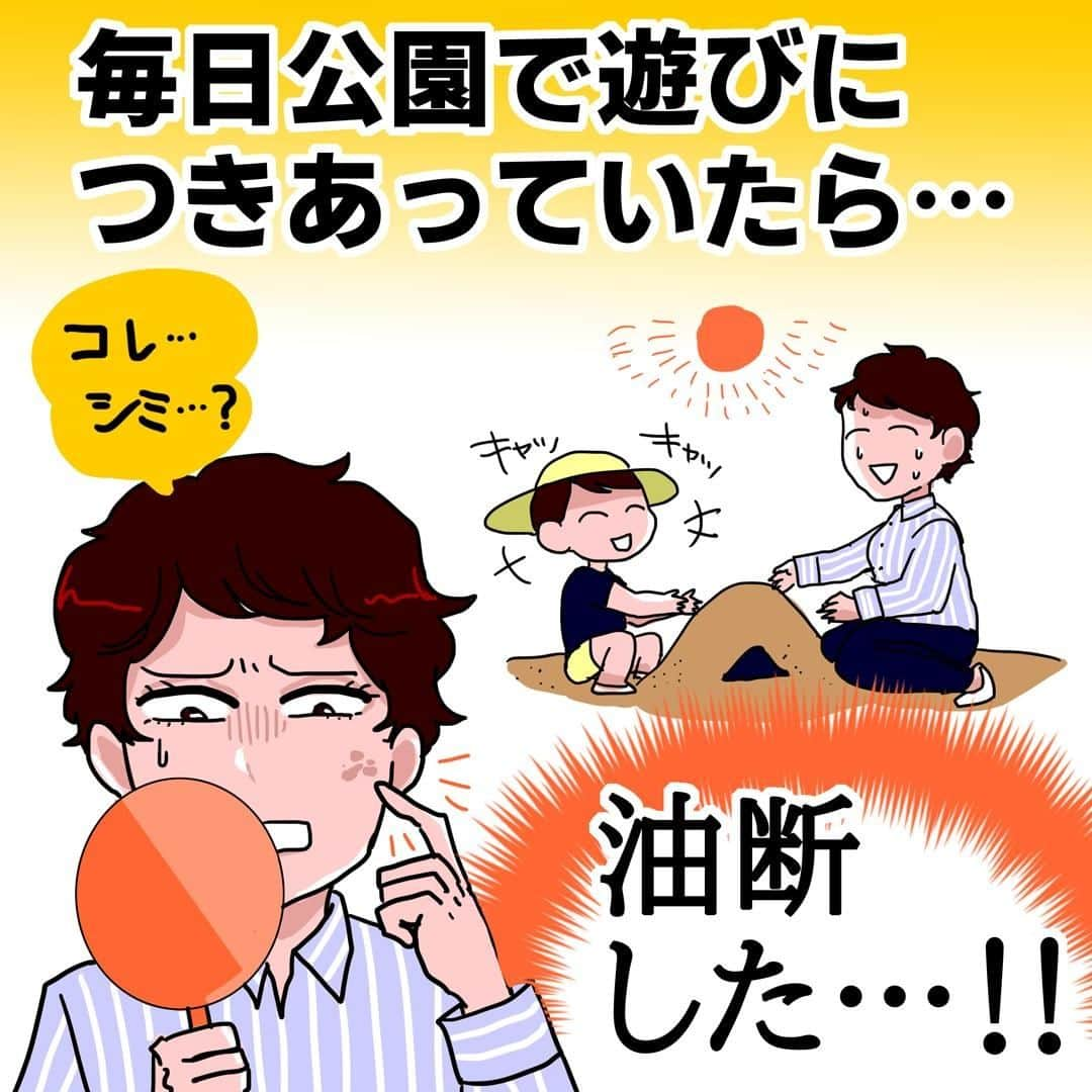 Dsサプリ(ドクターズサプリ) のインスタグラム：「. . 【日焼けあるある】 . . 公園遊びは日焼けしに行くようなもの⚠ （子どもと一緒にキャッキャやっているとあっという間にこんがりなので要注意！） . . ＼光老化防止に！ 飲む日焼け止め #Drsホワイトセラミド ／ . . みなさんの「日焼けあるある」お待ちしてます✨ 今日もいい一日を♪ . . @chazurui さん提供 . . #日焼けあるある #日焼け #紫外線対策 #美白ケア #日焼けしたくない #日焼けしまくり #日焼け防止 #日焼けやばい #日焼け跡 #日焼けしました #日焼け怖い #色白 #色白美人 #色白になりたい #美肌 #美白 #シミ #くすみ #日焼け止め #サプリメント #サプリ #ママあるある #紫外線 #飲む日焼け止め #uvケア #公園遊び #Dsサプリ」