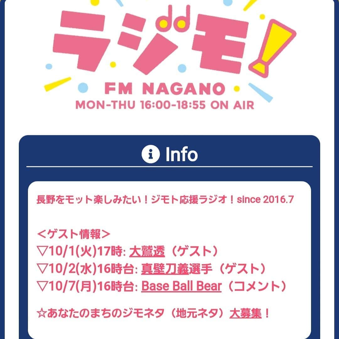 大鷲透さんのインスタグラム写真 - (大鷲透Instagram)「本日(10/1)17時からFM長野[ラジモ！]に生出演します！ みんな聴いてね～📻 #ddtpro #fm長野」10月1日 13時18分 - owashitoru