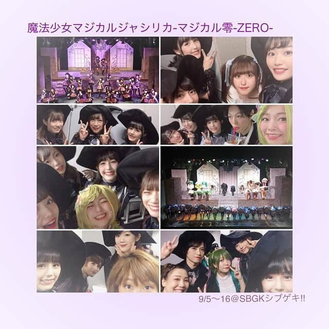 高橋紗妃のインスタグラム：「. . . 10月になりました。 撮影や、増税嫌だなーーなんて思ってお買い物とか していたら本番から半月も経ってしまっていました。 . 更新遅くなり申し訳ないです…(´･･`) . . [Otona Project 第二十六弾］ 演劇ユニット【爆走おとな小学生】第十一回全校集会 舞台版「魔法少女(?)マジカルジャシリカ-マジカル零-ZERO-」 . キャスト.スタッフの方々の支えと 観に来てくださった皆様の声援のおかげで 全16公演、爆走しきることができました！！ . . おと小さんの人気の「ジャシリカシリーズ」に 参戦できて嬉しかったのと、あと、 さやぼー(さや房)さんのかわいいお衣装着れて しかも、似合ってるーって褒めてもらえたの めちゃくちゃ嬉しかったです。(*´艸`)笑 . . マジカルティーチャーとして マジカル先生と共に生徒たちと正しい道へ導き、 私はとってもポンコツな黒幕の女だったけれど 生徒たちに伝えたかった大切なものは届いていたので ポンコツなりに楽しく頑張らせていただきました。 . ティーチャーも青春してたよっ . . みんなのアドリブが日に日にひどく(笑)なっていって どうしたもんかと思っていましたが それも含めて上から見守ることが楽しかったです。 . . ジャシリカシリーズの最初の物語を このメンバーで紡ぐことができて良かったです。 個人的には、マジカルシリンダーとマジカルリエコの 戦いもいつか見たいな…笑 . . これからもジャシステが広がっていくことを 楽しみにしています…！ . . ご来場、応援ありがとうございました！！ . . . さてさて、12月の舞台の情報が先日発表されました。 . 舞台『DARKNESS HEELS〜THE LIVE〜SHINKA』 12/5-15@SBGKシブゲキ!! . そうです。今回もシブゲキさんです。 . 歴史ある「ウルトラマン」シリーズ 先日まで行われていた公演の"深化版" どう掘り下げられて、どう関わっていけるかな… . 役の発表もお楽しみにっ！ またやったことのないキャラクターになりそうですっ . . #ジャシステ #魔法少女マジカルジャシリカ #魔法少女マジカルジャシリカ零 #舞台DHL #ダークネスヒールズ #ウルトラマン #紗妃」