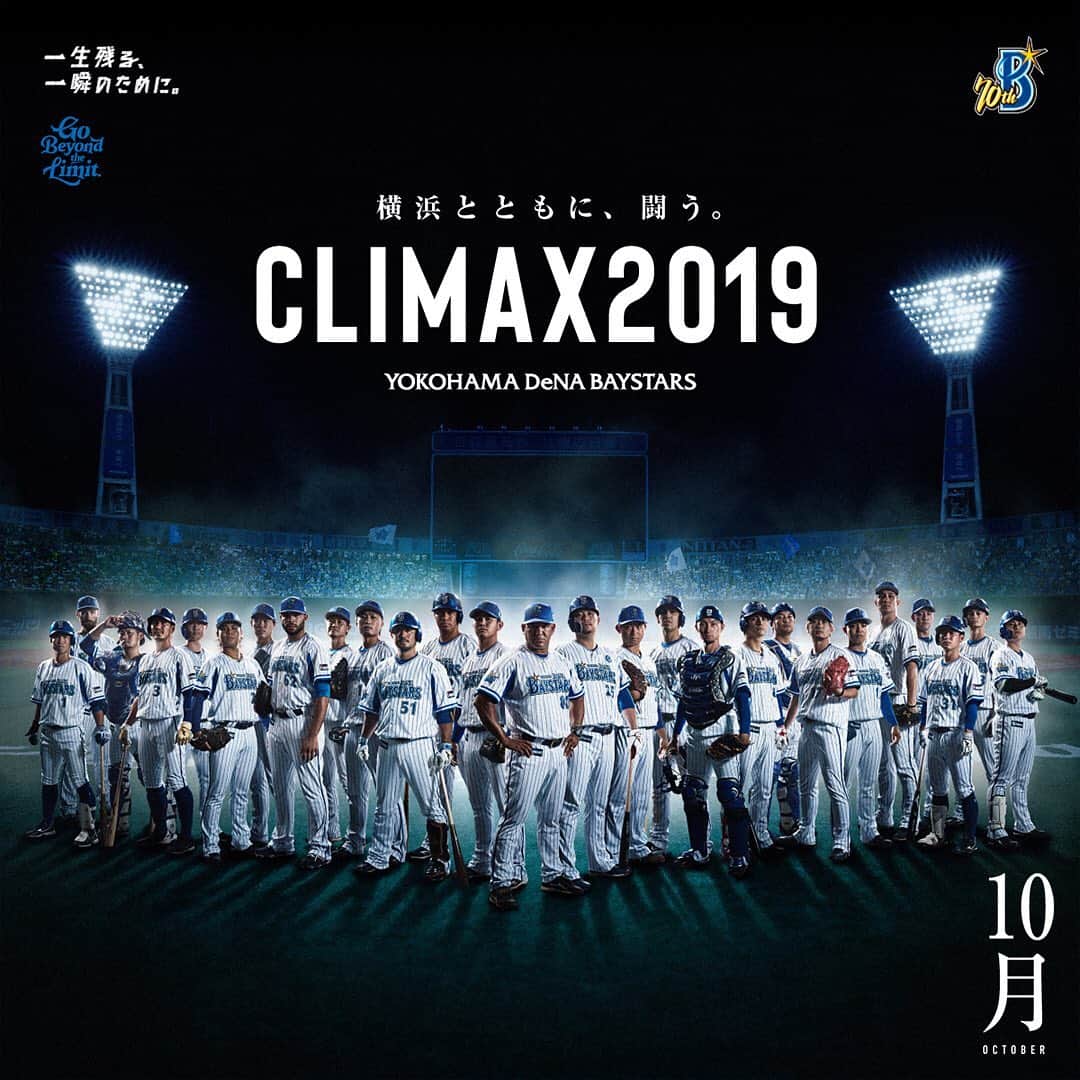 横浜DeNAベイスターズのインスタグラム