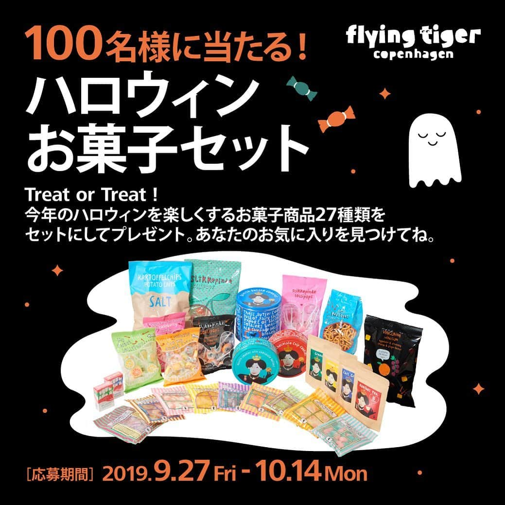 Flying Tiger Japanさんのインスタグラム写真 - (Flying Tiger JapanInstagram)「ハロウィンお菓子プレゼントキャンペーン！スタート👻🎁 . 皆さまにハロウィンをもっと楽しんでいただくために。フライング タイガー コペンハーゲンのお菓子をもっと知っていただくために。お菓子のプレゼントキャンペーンを行います。 . トリックをする（驚かす）方にも、トリートをする（お菓子でもてなす）方にも、きっと楽しんでいただけるFlying Tiger Copenhagenのお菓子とお茶。たっぷり27種類をセットにして100名様にプレゼントします。 . ハロウィンパーティでも大活躍まちがいなし、自慢のラインナップです。 みなさんふるってご応募ください！ . 🍭詳しくはプロフィールハイライト「プレゼント」よりご覧ください。 . . #flyingtiger #halloween #trickortreat #フライングタイガー #フライングタイガーギフト #フライングタイガーハロウィン #ハロウィン #プレゼントキャンペーン #プレキャン #ハロウィンお菓子 #プレゼント」10月1日 21時55分 - flyingtigerjp