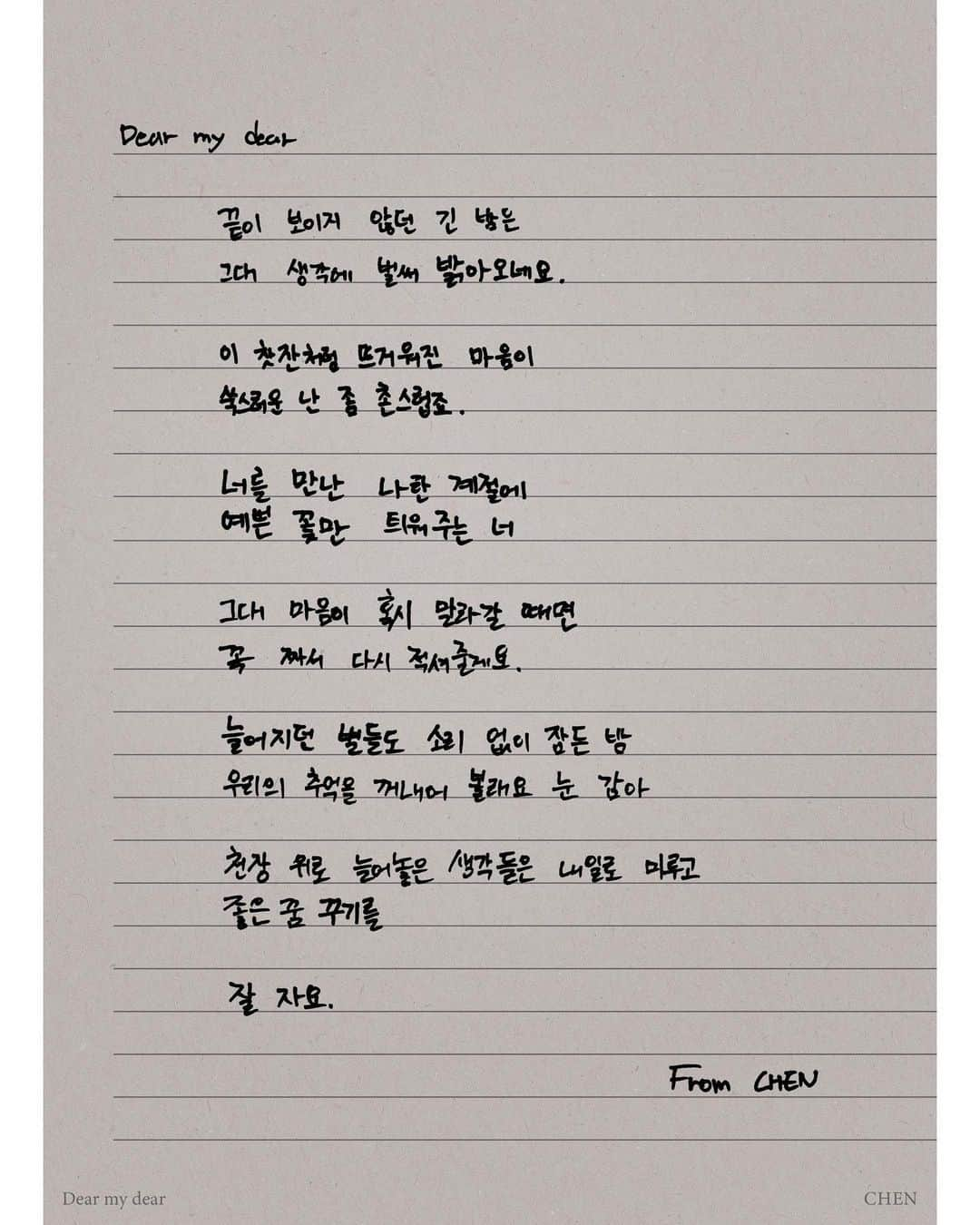 EXOさんのインスタグラム写真 - (EXOInstagram)「Letter From CHEN✍ - #첸 #CHEN #믿고듣는첸 #엑소 #EXO #weareoneEXO #사랑하는그대에게 #Dear_my_dear #우리어떻게할까요」10月1日 22時00分 - weareone.exo