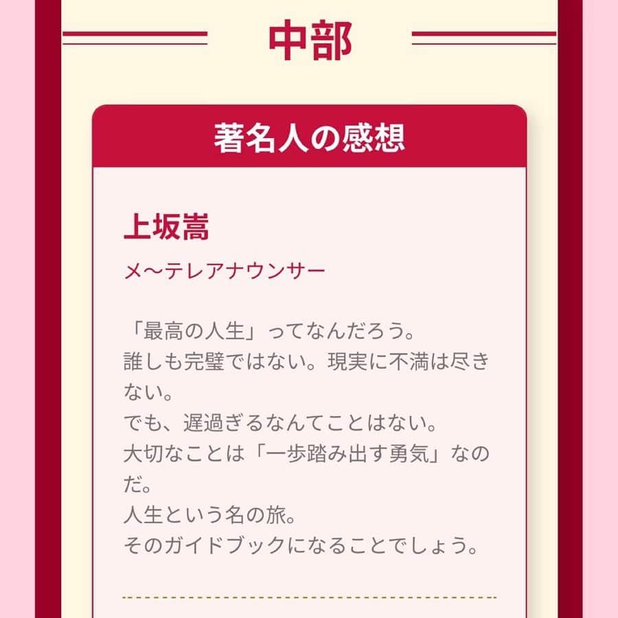 上坂嵩さんのインスタグラム写真 - (上坂嵩Instagram)「#吉永小百合 さんと #天海祐希 さんが共演する映画「 #最高の人生の見つけ方 」﻿ ﻿ 映画の感想コメントを書かせていただきました✏️﻿ ﻿ 映画の公式ホームページに掲載されています！﻿ ▷https://saikonojinsei-mitsuketa.com/﻿ ﻿ 公開を記念した #感想投稿キャンペーン という企画も行われているようです。﻿ 是非、チェックしてみてください！﻿ ﻿ 映画は、今月11日(金)公開です！🎬﻿ ﻿ ﻿ #ムロツヨシ #満島ひかり #賀来賢人﻿ #ももいろクローバーZ #犬童一心 監督﻿ #メーテレ #ドデスカ #上坂嵩」10月1日 14時33分 - takashi_uesaka_nbn