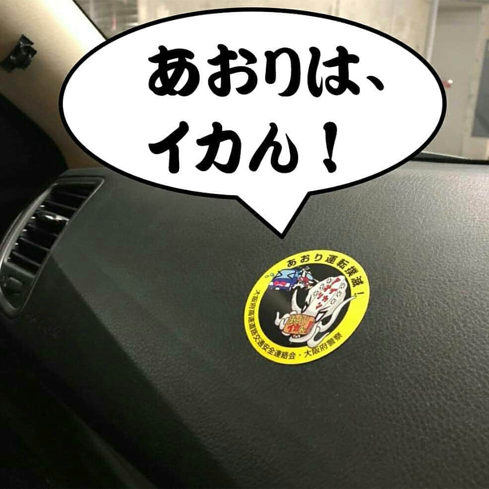 大阪府警察さんのインスタグラム写真 - (大阪府警察Instagram)「【あおり運転撲滅！】 ｢よっちゃんイカ｣と｢あおり運転撲滅シール｣で、あおり運転の撲滅を！ ｢思いやり・ゆずり合い｣の気持ちを持った運転のため、シールを車内のダッシュボード等に貼って活用してみてはイカがでしょうか？ 秋の全国交通安全運動初日である、令和元年9月21日(土)、名神高速道路吹田SAにおいて、｢あおり運転撲滅キャンペーン｣を実施しました。 関係機関と合同で、サービスエリア利用者に対し啓発品を配布し、あおり運転撲滅を呼びかけました。 #大阪府警察公式#大阪府警察#大阪府警#高速隊#全国交通安全運動初日#西日本高速道路#名神高速#高速道路#吹田SA#あおり運転撲滅#あおりイカ#あおり#交通事故防止#カットよっちゃん」10月1日 17時38分 - fukei_koho