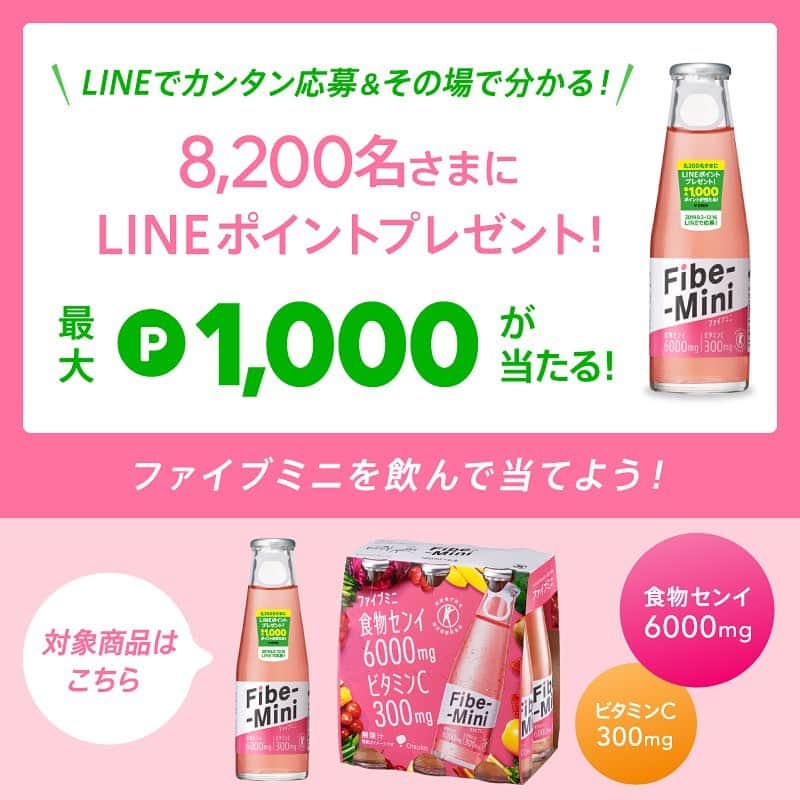 ファイブミニ【公式さんのインスタグラム写真 - (ファイブミニ【公式Instagram)「・ ＼LINEで応募！／ 8,200名さまにLINEポイント最大1,000ポイントをプレゼント！ ・ ファイブミニ ■1本購入でLINEポイント100ポイント ■3本購入でLINEポイント1,000ポイント が当たる！ ・ 詳しくは @fibemini_jp のプロフィールURLをチェック！ ・ おなかの調子を整えるトクホの #ファイブミニ をこの機会にぜひ続けてみて下さいね♪ ※応募は12/16（月）17時まで」10月1日 17時58分 - fibemini_jp