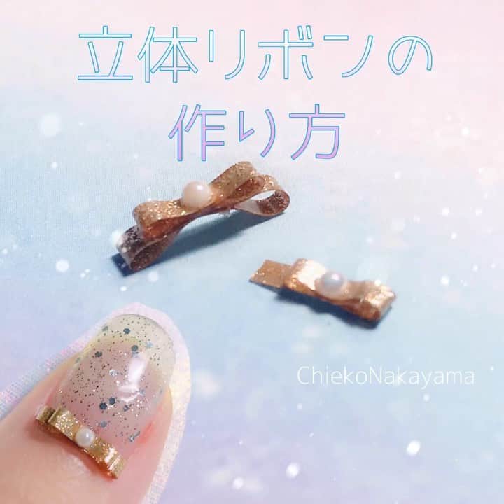 なかやまちえこのインスタグラム：「‪ジェルネイルでリボンパーツ作っちゃお！⠀‬ ‪https://youtu.be/iM_HC5IC1bU‬⠀ 詳しくはYouTubeを見てね👀（プロフにリンクあります） #nail #nails #nailart #ネイル #美甲 #ネイルアート  #clou #nagel #ongle #ongles #unghia #japanesenailart #manucure #네일 #젤네일 #네일아트 #네일리스트 #japanesenails #manicurist #gelnails #أظافر #リボンネイル #ribbonnails #howtonail #nailtutorials #howto動画  @pregelofficial @prexyofficial」