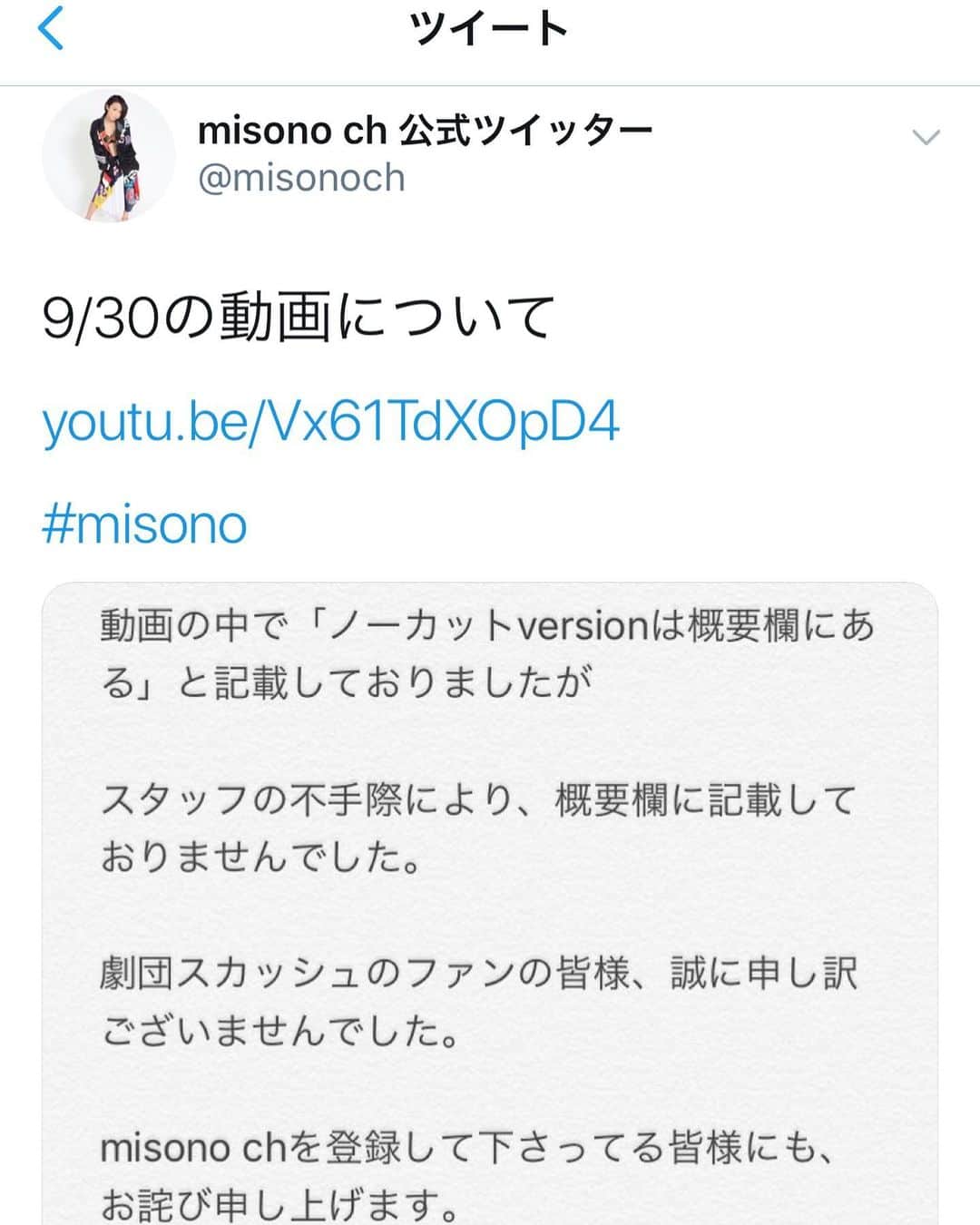 misoNosukeさんのインスタグラム写真 - (misoNosukeInstagram)「. . 9/30には『よかろうもんさんとのコラボ』も、撮影できたのですが。 . 9/30にアップされた『劇団スカッシュさんとのコラボ』も、8/8に撮影した動画です。 . YouTuberの皆様が『日々、撮影→自分で編集→毎日、アップ』されてる中で . misono chは、週1となり…登録数も、5万人だけしかいなくて . 何をやっても中途半端になってしまい、失礼きわまりないです。  情けないですし、恥ずかしいです…登録して視聴して下さってる皆様、申し訳ありません。 . @squashyuya . . #misono #劇団スカッシュ」10月1日 19時39分 - misono_koda_official