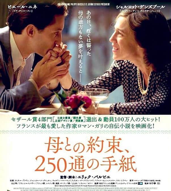 ピエール・ニネさんのインスタグラム写真 - (ピエール・ニネInstagram)「JANUARY 2020 in JAPAN 🇯🇵 ! -  bonheur de voir ce film continuer son voyage un peu partout 🌍 !!! #LaPromesseDeLAube #PromiseAtDawn」10月1日 20時47分 - pierreniney