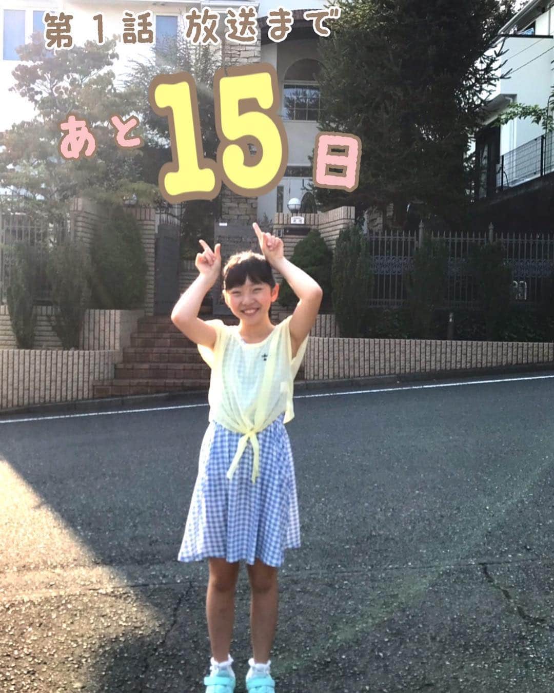 【公式】G線上のあなたと私のインスタグラム：「【初回放送まで、あと15日‼️】 G線チーム🎻は本日も絶賛撮影中📹  いよいよ10月に突入‼️ ということで… 本日よりカウントダウン⏰  トップバッターは  #松下由樹 さん演じる幸恵さんの娘💕 多実ちゃんこと#矢崎由紗 ちゃん📸  撮影のためにピアノを猛特訓した 頑張り屋の#矢崎由紗 ちゃん🎹  特訓の成果、 是非OAで観てくださいね💕  #tbs #G線上のあなたと私 #大人のバイオリン教室 #お母さんはバイオリン #娘はピアノ #仲良し母娘」