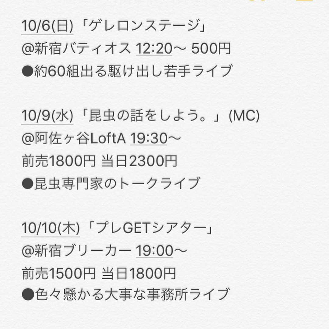 村民代表南川さんのインスタグラム写真 - (村民代表南川Instagram)「【村民10月出演予定】 今月はバトルライブ少なめ。 10/10(木)のプレGETはバチバチなので是非！  どのライブでも、僕宛に事前予約の連絡(リプ、DM、で承ります)をしていただけると助かります。  ご都合の良い日がございましたら是非お越し下さい！  詳細は下記のブログにて。 https://ameblo.jp/sonminameba/entry-12530978391.html  #村民代表南川」10月1日 23時55分 - son_d_min