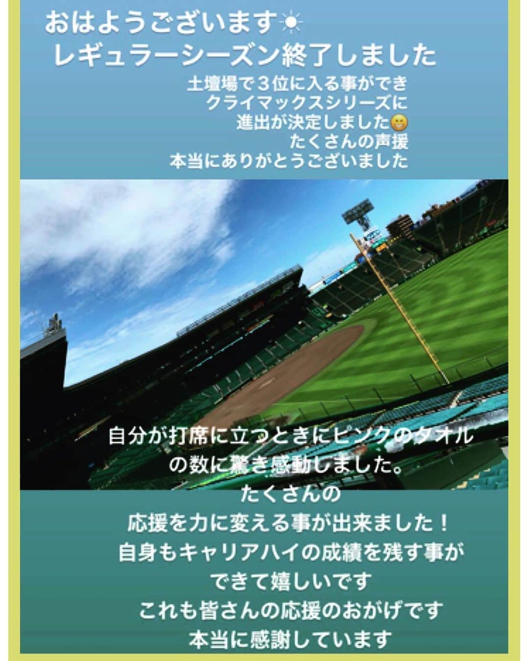 梅野隆太郎さんのインスタグラム写真 - (梅野隆太郎Instagram)「おはようございます😃 皆さんの声援のおかげで #キャリアハイ #cs出場 ^_^‼︎ いつも本当にありがとうございます。感謝感謝です^ - ^ これからも一緒に勝利を掴みましょう🏆  #梅野隆太郎 #阪神タイガース」10月2日 8時32分 - ryutaro_umeno_official