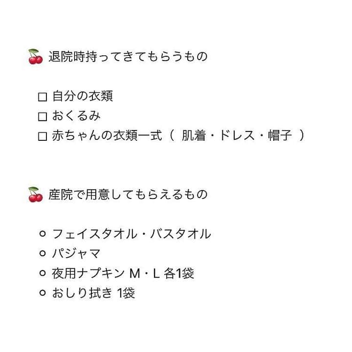 ママリさんのインスタグラム写真 - (ママリInstagram)「入院バッグ＆陣痛バッグの中身✨ #ママリ ⠀﻿⁠⁠ もうすぐ出産のみなさん、準備は万端ですか？❤️⁠ 赤ちゃんに会うために、完璧にしておきましょう！⁠ . ⁠ ※必要なものは産院や個人で変わりますので、確認してみてくださいね🙏 ⁠ ⁠.⠀⠀﻿⁠ ＝＝＝⠀⠀﻿⁠ ⁠. ⁠ \ 入院準備 /ㅤ⁠ 🍒 あとから追加するもの⁠ ㅤ⁠ ▷▷ 入院バック⁠ ◻︎ 赤ちゃん用爪切り⁠ ◻︎ ミトン⁠ ◻︎ 臍箱⁠ ◻︎ ヘアアイロン⁠ ◻︎ 延長コード⁠ ◻︎ S字フック⁠ ㅤ⁠ ▷▷ 陣痛バック⁠ ◻︎ 分娩監視装置固定ベルト ⇦ 産院指示⁠ ◻︎ eショーツ ×1 ㅤㅤㅤㅤㅤ ⇦ 〃⁠ ◻︎ ストローキャップ⁠ ◻︎ ウエットティッシュ⁠ ◻︎ テニスボール⁠ ◻︎ ヘアゴム⁠ ◻︎ 飲み物⁠ ◻︎ お菓子⁠ ◻︎ 筆記用具⁠ ◻︎ 小銭⁠ ◻︎ イヤホン⁠ ◻︎ いらないバスタオル ⇦ 車内での破水時用⁠ ◻︎ 防水シート ㅤㅤㅤㅤ ⇦ 〃⁠ .ㅤ ⁠ 入院の準備をしてみたけど⁠ 産院で用意してもらえるものが⁠ 少なくて荷物がたくさん ⚡︎⚡︎⁠ 赤ちゃんのお世話グッズも⁠ 必要かどうか聞かないと 𓈓⁠ 円座クッションや授乳クッションも⁠ 産院で用意してくれてないかな〜⁠ それによっては更に荷物が増える ☁︎⁠ .ㅤ⁠ パジャマはレンタルの予定だけど⁠ 出産後は可愛いのを着たいから⁠ 一応持っていくことに！笑⁠ 母子同室の大部屋に6日間も入院となると⁠ ストレスが溜まりそうだから⁠ リフレッシュ用にパックとアイマスクを \ ‪♥‬ /⁠ . ⁠ ＝＝＝⠀⠀﻿⁠ .⠀⠀﻿⁠ @mt.baby0718　さん、素敵なお写真ありがとうございました✨⠀⠀﻿⁠ .⠀⠀﻿⁠ .⠀⠀﻿⁠ 👶🏻　💐　👶🏻　💐　👶🏻 💐　👶🏻 💐﻿⁠ ⁠ ⁠ 🌼10月31日まで#ママリ口コミ大賞  キャンペーン実施中🙌⠀⁠【🎉Instagram・Twitter同時開催🎉】　⁠ .⠀⁠ ⁠ 【応募方法】⠀⁠ ⠀⁠ ①ママリ（ @mamari_official ）をフォロー⠀⁠ ⠀⁠ ②#ママリ口コミ大賞  をつけて育児中に助けられたアイテムやサービスをの口コミを書いてフィードに投稿！💛「推しアイテム帳」を使ってもOK！💛推しアイテム帳への記入は「推しアイテム帳」をスクリーンショットして、ストーリーの文字入れ機能や画像編集アプリなどを使うと便利💛）⁠ ⁠　⁠ 💌 完了！⁠ ⠀⁠ 写真はなんでも＆何度投稿してくれてもOK✨⠀⁠ 育児中に助けられたアイテムやサービスなら、育児グッズに限りません！⠀⁠ ⁠ 抽選で！嬉しい時短家電や東京ディズニーリゾートギフトパスポートペアなど豪華プレゼント🎁が当たる✨⠀⁠ .⠀⁠ 先輩ママとっておきの口コミ情報をお待ちしてます😍⠀⁠ .⠀⠀⠀⠀⠀⠀⠀⠀⠀⠀⁠ ＊＊＊＊＊＊＊＊＊＊＊＊＊＊＊＊＊＊＊＊＊⁠ 💫先輩ママに聞きたいことありませんか？💫⠀⠀⠀⠀⠀⠀⠀⁠ .⠀⠀⠀⠀⠀⠀⠀⠀⠀⁠ 「悪阻っていつまでつづくの？」⠀⠀⠀⠀⠀⠀⠀⠀⠀⠀⁠ 「妊娠から出産までにかかる費用は？」⠀⠀⠀⠀⠀⠀⠀⠀⠀⠀⁠ 「陣痛・出産エピソードを教えてほしい！」⠀⠀⠀⠀⠀⠀⠀⠀⠀⠀⁠ .⠀⠀⠀⠀⠀⠀⠀⠀⠀⁠ あなたの回答が、誰かの支えになる。⠀⠀⠀⠀⠀⠀⠀⠀⠀⠀⁠ .⠀⠀⠀⠀⠀⠀⠀⠀⠀⁠ 女性限定匿名Q&Aアプリ「ママリ」は @mamari_official のURLからDL✨⠀⠀⠀⠀⠀⠀⠀⠀⠀⠀⠀⠀⠀⠀⠀⠀⠀⠀⠀⠀⠀⠀⠀⠀⠀⠀⠀⁠ 👶🏻　💐　👶🏻　💐　👶🏻 💐　👶🏻 💐﻿⁠ ⁠ ⁠ #妊娠#妊婦#臨月#妊娠初期#妊娠後期#妊娠中期⁠ #出産#陣痛 ⁠#プレママライフ #プレママ #出産準備 ⁠ #出産準備品 ⁠#赤ちゃん用品 #赤ちゃんグッズ ⁠ #ベビーグッズ #赤ちゃん #赤ちゃんのいる生活#⁠男の子ママ予定#女の子ママ予定#赤ちゃん服#ベビー服 #陣痛バッグ#入院バッグ#入院準備#産婦人科#帝王切開#自然分娩」10月2日 10時00分 - mamari_official