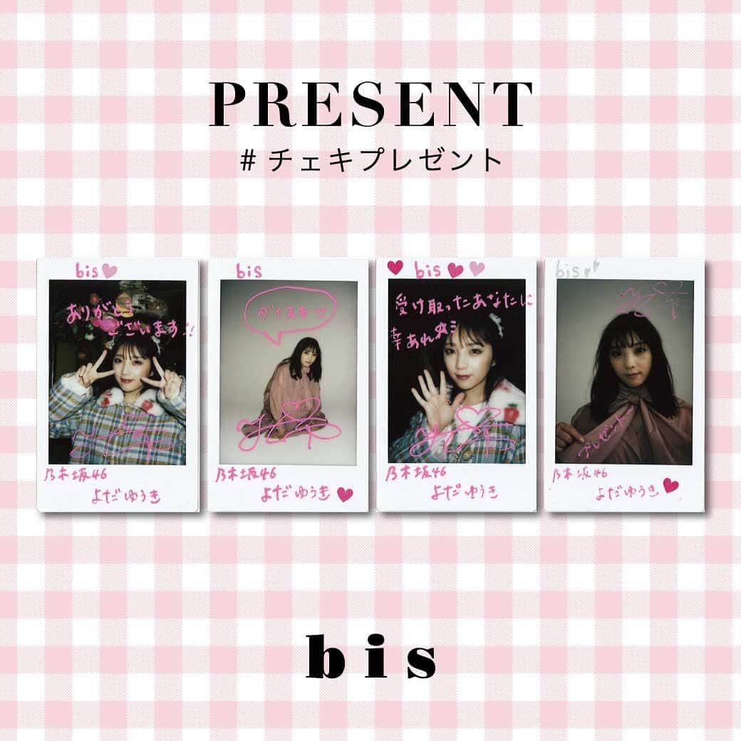 bis_web bis [ビス] さんのインスタグラム写真 - (bis_web bis [ビス] Instagram)「. - お詫びと訂正 -﻿ ﻿ bis11月号「NEW GIRL ORDER」企画内の﻿P15にて、与田祐希チェキプレゼントの締切り日に誤りがございました。﻿ ﻿ 正しい締切り日は11月30日（当日消印有効）でございます。﻿ ﻿ 関係者の方々、及び読者の皆様にご迷惑を﻿おかけしましたことをお詫び申し上げるとともに、ここに訂正させて頂きます。﻿ ﻿ 【応募方法】﻿ 誌面応募券をはがきに貼り以下を明記ください。﻿ ①〒住所 ﻿ ②氏名 ﻿ ③年齢 ﻿ ④職業 ﻿ ⑤電話番号 ﻿ ⑥今号で好きな企画２つ﻿ ﻿ 〒112-8011（住所不要）﻿ 光文社bis編集部﻿ ［与田祐希プレゼント］係﻿ までお送りください。﻿ ﻿ ﻿ #チェキプレゼント﻿ #お詫びと訂正」10月2日 13時49分 - bis_web