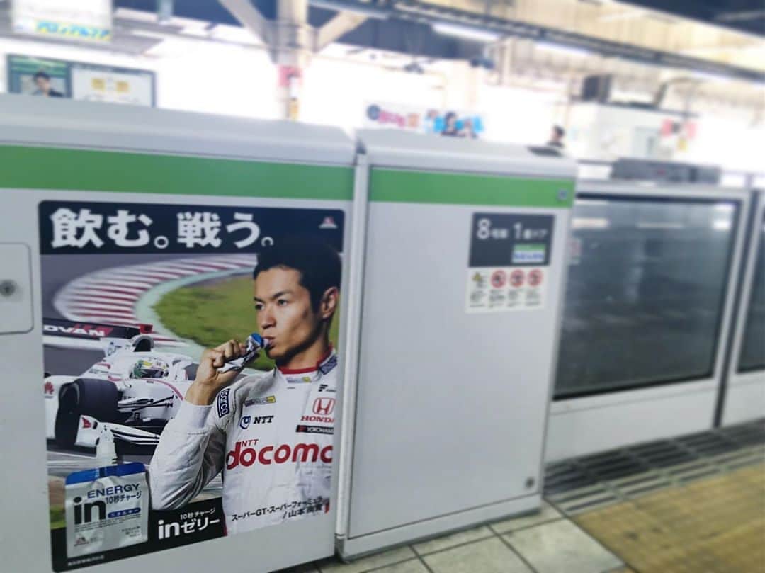 山本尚貴のインスタグラム：「森永製菓のサポートアスリートとして昨日から山手線のホームドア（22駅）にinゼリーの広告が掲載されています！ こうしてレースシーン以外で“モータースポーツ”と“山本尚貴”が一般の方の目に触れてもらえる機会を設けて頂き本当に森永製菓さんには感謝の気持ちでいっぱいです！ 他のサポートアスリートさんも掲載されていますのでホームでチェックしてみて下さい。 山手線を利用される方、ぜひ写真を撮ってタグ付けをしてアップして下さいね👍 . . . #森永製菓 #森永製菓トレーニングラボ #inゼリー #飲む戦う #sformula  #supergt  #山手線 #山手線のホームに自分の写真があるの #不思議😂 #10月13日までのなのでお早めに！💨」