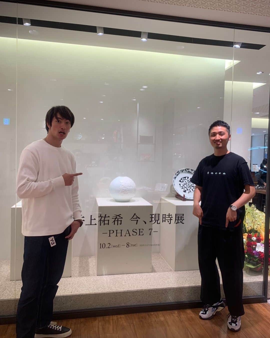 のインスタグラム：「井上祐希 今 、現時展-PHASE7- 行ってきました！！！ 焼物に触れると地元に戻った感覚がして原点に帰れる気がします。常に初心の気持ちで、そして現時点の自分を信じて。素晴らしかった！！ 10.2〜10.8まで！！是非行ってみて下さい⭐︎ #井上祐希  #井上萬二 #人間国宝 #有田 #佐賀 #伊万里 #焼物」