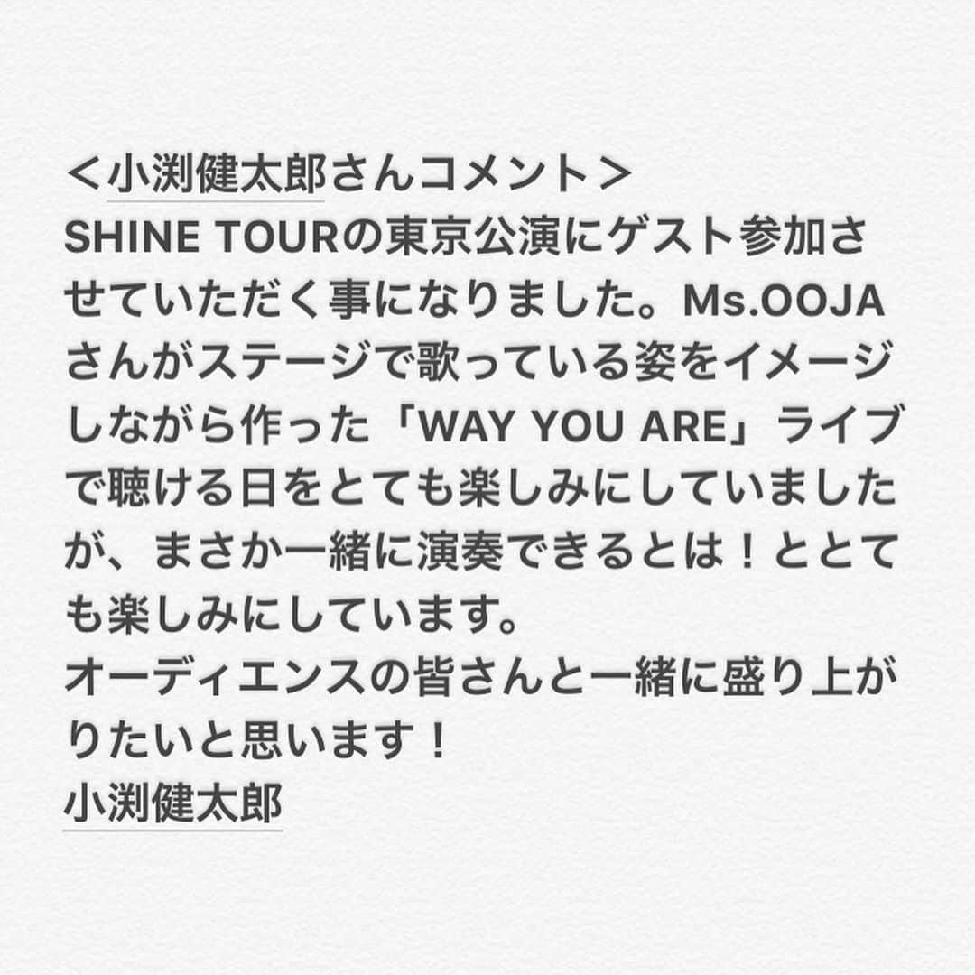 Ms.OOJAさんのインスタグラム写真 - (Ms.OOJAInstagram)「現在絶賛Ms.OOJA LIVE TOUR 2019SHINE全国回っておりますが！！ 嬉しいニュースです！！ . . なんと！！！ 10/14月曜祝日の昭和女子大 人見記念講堂での東京公演に、 . コブクロの小渕健太郎さんがスペシャルゲストとして出演してくだることになりました！！！✨✨✨✨✨✨ . あの「WAY YOU ARE with小渕健太郎」を小渕さんと一緒にステージで歌える日がくるなんて🥺🥺🥺嬉しすぎます😭😭😭 . みなさん！ぜひ遊びに来てください！ . 詳しくは→msooja.jp . ＜小渕健太郎さんコメント＞ SHINE TOURの東京公演にゲスト参加させていただく事になりました。Ms.OOJAさんがステージで歌っている姿をイメージしながら作った「WAY YOU ARE」ライブで聴ける日をとても楽しみにしていましたが、まさか一緒に演奏できるとは！ととても楽しみにしています。 オーディエンスの皆さんと一緒に盛り上がりたいと思います！ 小渕健太郎 . #msooja #shine #tour #東京 #昭和女子大 #人見記念講堂 #コブクロ #小渕健太郎 #kobukuro #wayyouare」10月2日 19時00分 - msoojafaith