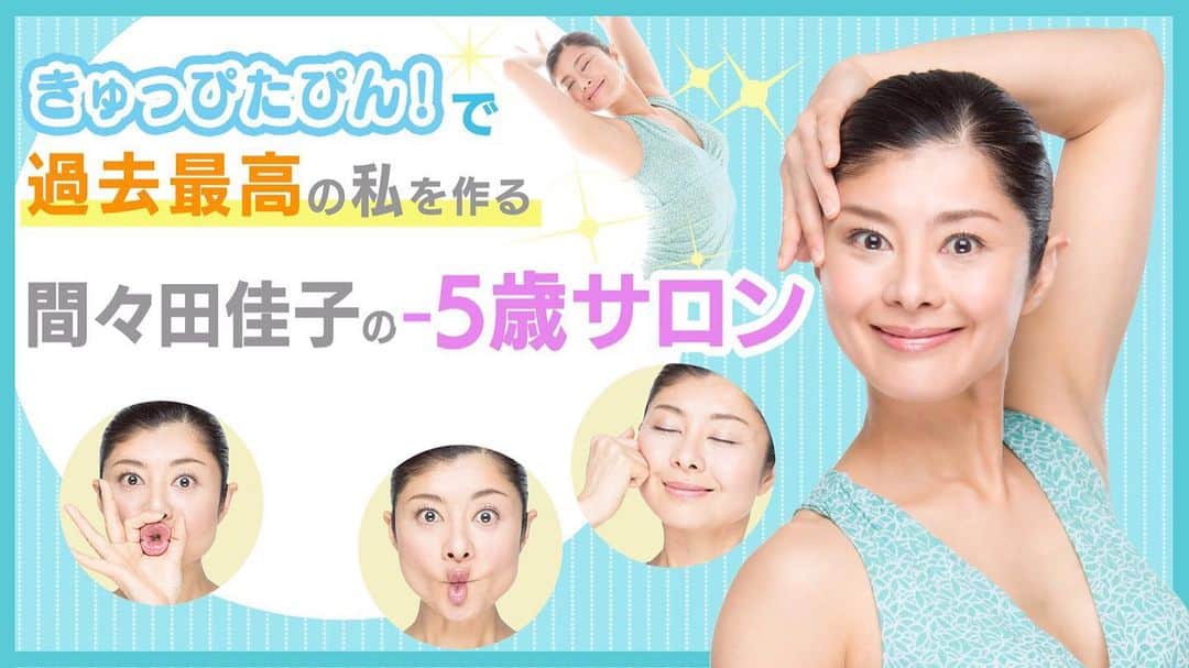 間々田佳子のインスタグラム：「本日、間々田佳子のDMMオンラインサロンがOPEN!いたしました！  私と一緒にとことん自分磨きをがんばってみたい方！💪入会お待ちしております😊💕 月額2200円  このサロンでは、顔はもちろん、からだとココロも日々メンテナンスし、元気を補充する方法をお伝えします！  私のトレーニング法も極秘で伝授！みなさんの日々のお悩みなども、一人で悩まずシェアして、「過去最高の私」を一緒につくっていけるサロンにしたいと思っています💖 一緒に頑張りましょう！💪 https://lounge.dmm.com/detail/2039/  #間々田佳子 #dmm」