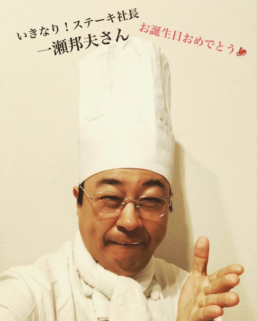 イチキップリンさんのインスタグラム写真 - (イチキップリンInstagram)「‪10月2日  お誕生日モノマネ‬ ‪【いきなり！ステーキ社長 一瀬邦夫さん】‬ ‪お誕生日おめでとうございます🎊‬ ‪#10月2日‬ ‪#お誕生日‬ ‪#お誕生日おめでとう #リクエスト‬ ‪#お誕生日モノマネ‬ ‪#505回目 #いきなりステーキ #社長 #CEO #一瀬邦夫 #ペッパーフードサービス #ペッパーランチ #炭焼きステーキくに #こだわりとんかつかつき亭 #お肉 #肉 #肉肉 #肉肉肉」10月2日 20時29分 - ichikippurin