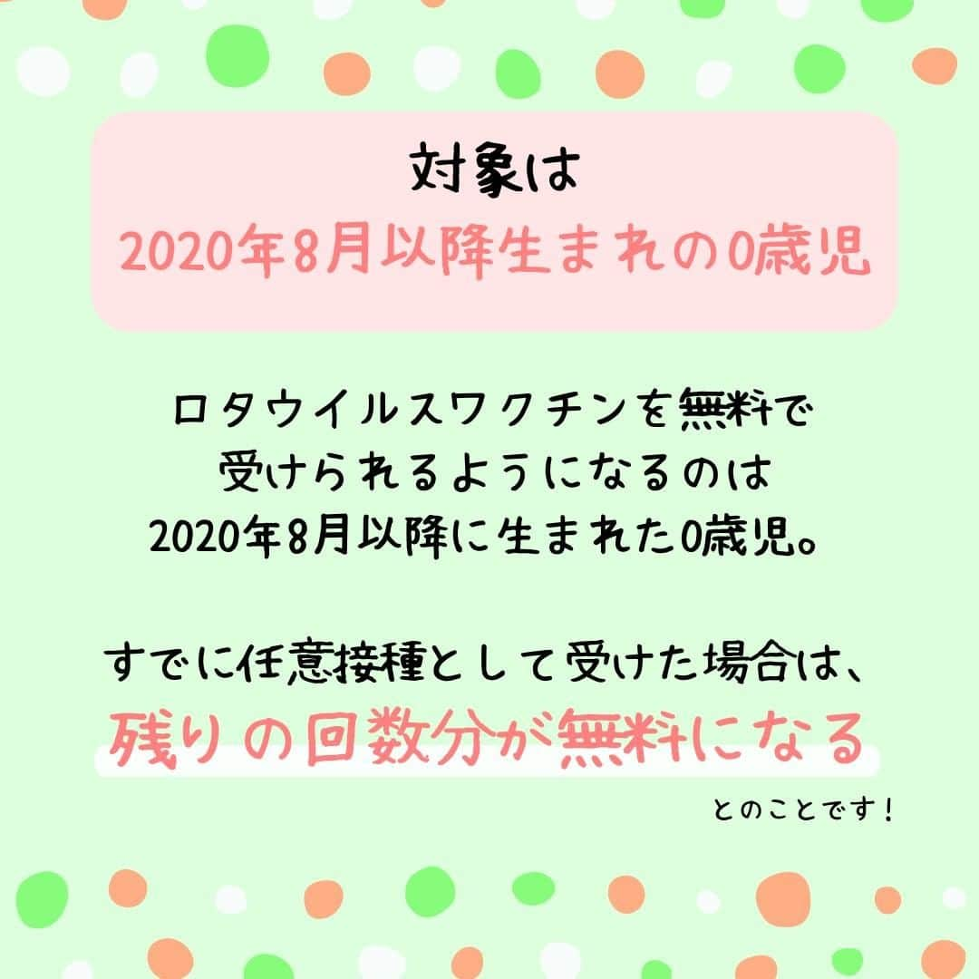 ママリさんのインスタグラム写真 - (ママリInstagram)「ロタウイルスワクチン、約3万円の自己負担が無料に！ #ママリ .⁠ 任意接種の予防接種である、ロタウイルスワクチン。  2020年10月より定期接種化となり、原則無料になります💉⁠ .⁠ 対象になる条件もチェックしてくださいね☝️⁠ .⁠ また対象ではなくても、自治体によっては助成があります。  お住まいの自治体ではどうか、一度しらべてみてくださいね✨ .  詳細記事はこちら👇　 https://mamari.jp/27700 . ⁠ 👶🏻　💐　👶🏻　💐　👶🏻 💐　👶🏻 💐﻿⁠ ⁠ ⁠ 🌼10月31日まで#ママリ口コミ大賞  キャンペーン実施中🙌⠀⁠【🎉Instagram・Twitter同時開催🎉】　⁠ .⠀⁠ ⁠ 【応募方法】⠀⁠ ⠀⁠ ①ママリ（ @mamari_official ）をフォロー⠀⁠ ⠀⁠ ②#ママリ口コミ大賞  をつけて育児中に助けられたアイテムやサービスをの口コミを書いてフィードに投稿！💛「推しアイテム帳」を使ってもOK！💛推しアイテム帳への記入は「推しアイテム帳」をスクリーンショットして、ストーリーの文字入れ機能や画像編集アプリなどを使うと便利💛）⁠ ⁠　⁠ 💌 完了！⁠ ⠀⁠ 写真はなんでも＆何度投稿してくれてもOK✨⠀⁠ 育児中に助けられたアイテムやサービスなら、育児グッズに限りません！⠀⁠ ⁠ 抽選で！嬉しい時短家電や東京ディズニーリゾートギフトパスポートペアなど豪華プレゼント🎁が当たる✨⠀⁠ .⠀⁠ 先輩ママとっておきの口コミ情報をお待ちしてます😍⠀⁠ .⠀⠀⠀⠀⠀⠀⠀⠀⠀⠀⁠ ＊＊＊＊＊＊＊＊＊＊＊＊＊＊＊＊＊＊＊＊＊⁠ 💫先輩ママに聞きたいことありませんか？💫⠀⠀⠀⠀⠀⠀⠀⁠ .⠀⠀⠀⠀⠀⠀⠀⠀⠀⁠ 「悪阻っていつまでつづくの？」⠀⠀⠀⠀⠀⠀⠀⠀⠀⠀⁠ 「妊娠から出産までにかかる費用は？」⠀⠀⠀⠀⠀⠀⠀⠀⠀⠀⁠ 「陣痛・出産エピソードを教えてほしい！」⠀⠀⠀⠀⠀⠀⠀⠀⠀⠀⁠ .⠀⠀⠀⠀⠀⠀⠀⠀⠀⁠ あなたの回答が、誰かの支えになる。⠀⠀⠀⠀⠀⠀⠀⠀⠀⠀⁠ .⠀⠀⠀⠀⠀⠀⠀⠀⠀⁠ 女性限定匿名Q&Aアプリ「ママリ」は @mamari_official のURLからDL✨⠀⠀⠀⠀⠀⠀⠀⠀⠀⠀⠀⠀⠀⠀⠀⠀⠀⠀⠀⠀⠀⠀⠀⠀⠀⠀⠀⁠ 👶🏻　💐　👶🏻　💐　👶🏻 💐　👶🏻 💐﻿⁠ ⁠#ロタ ⁣#ロタウイルス#ロタリックス #育児 #ワクチン #ロタテック #子育て ⁠ #赤ちゃん#赤ちゃんのいる生活 #赤ちゃんのいる暮らし  #任意接種 ⁠ ⁠ #ママ#プレママ #親バカ部 ⁠#0歳 #1歳⁣ #2歳 #新生児 ⁠#女の子⁣ #男の子 #ママ #定期接種⁠ #プレママ#ワクチン⁠ #妊婦 #2020年 #予防接種」10月2日 21時01分 - mamari_official