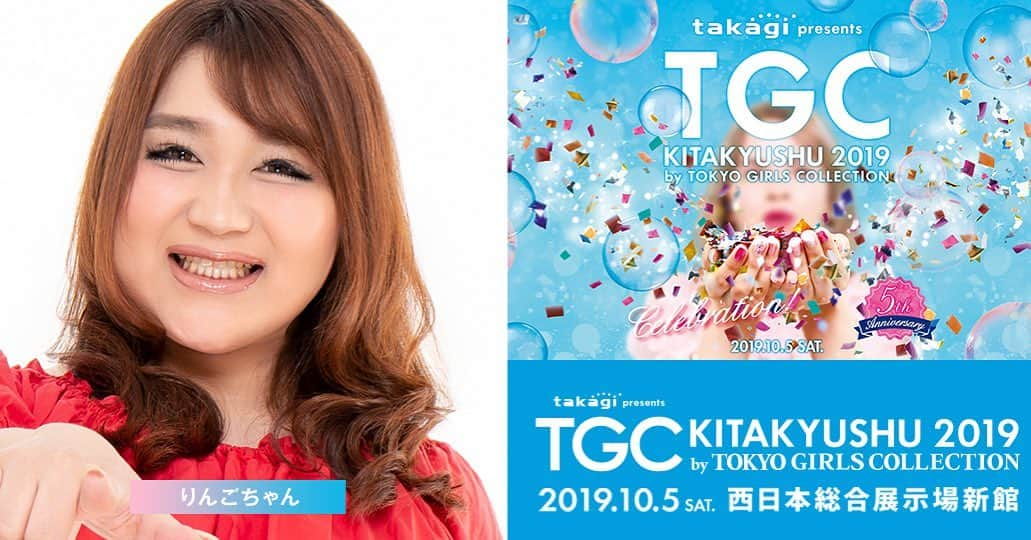 りんごちゃんさんのインスタグラム写真 - (りんごちゃんInstagram)「いよいよ今週末ティン✨ 『takagi presents TGC KITAKYUSHU 2019 by TOKYO GIRLS COLLECTION』 ﻿ 📅：10月5日（土）﻿﻿﻿﻿ 📍：西日本総合展示場新館﻿ ﻿ #TGC北九州 🐳💋﻿﻿ #りんごちゃん ﻿﻿﻿﻿﻿﻿ 詳しくは公式サイトをCHECK 😘📱﻿ ﻿ ﻿ #TGC #TOKYOGIRLSCOLLECTION #fashion #event #ootd #japan #tokyo #girl #ファッション #東京ガールズコレクション﻿﻿﻿」10月2日 21時16分 - ringochan_0626