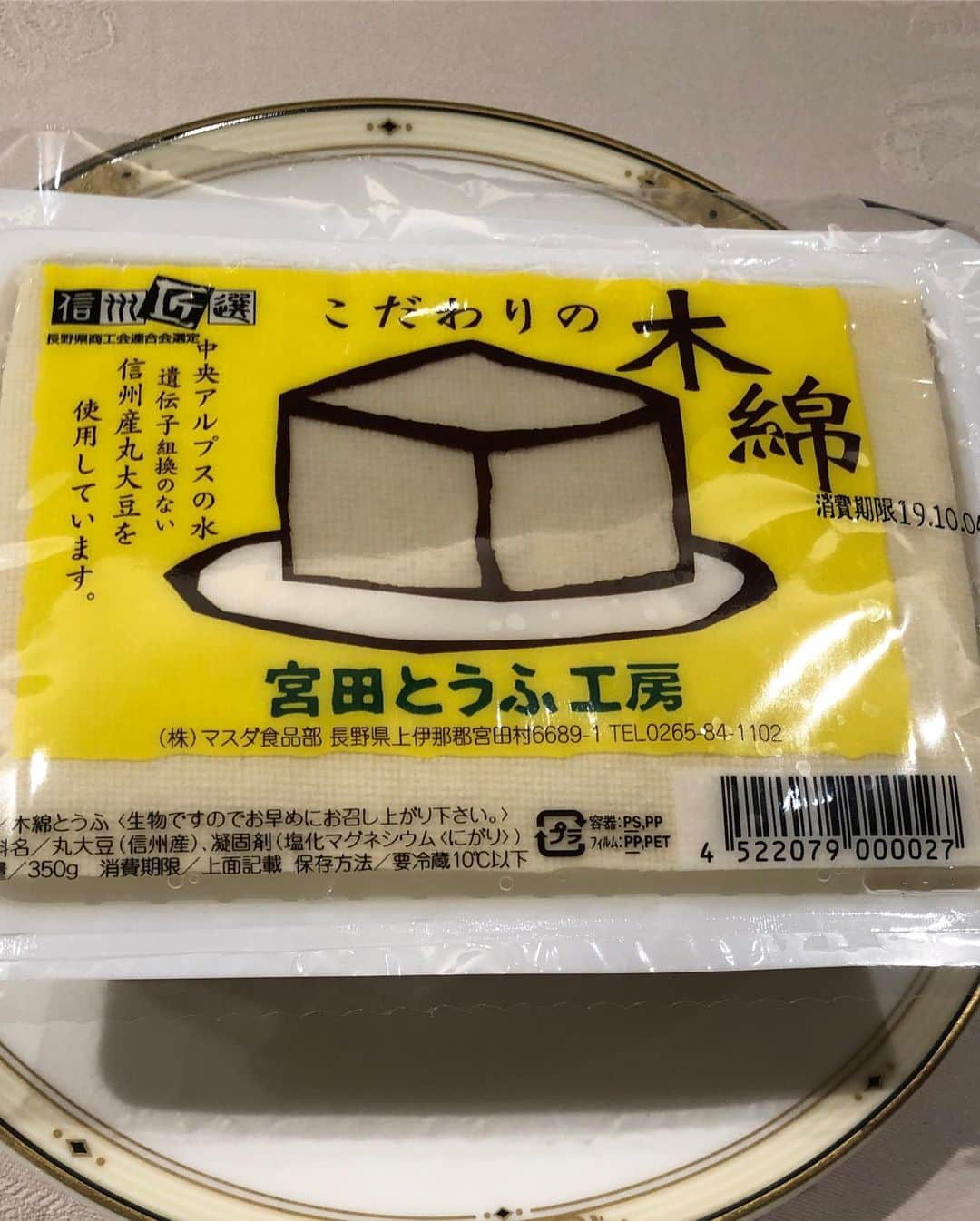 加藤紀子さんのインスタグラム写真 - (加藤紀子Instagram)「10月2日は“豆腐の日”ということで！ 豆腐品評会に伺い、豆腐マイスター講座でお世話になった日本豆腐マイスター協会理事、谷口ももよ先生と トーフショー（トークショー）をさせて頂きました！ 語れば語るほど、豆腐のことが愛おしく、とても楽しい時間を過ごさせていただきました🙏  試食会では去年ワガママを言って工場見学させてもらった宮古島の「まごとうふ」さんのトロトロなめらか“おぼろ豆腐”、 先日行ってた長野のスーパーで気になっていた“宮田豆腐”さんの木綿豆腐、 鹿児島の“くすもと食品”さんのよせ豆腐など好き！とか気になる！とか 「わ、これも美味しい！」がズラリ🥰  お豆腐一丁それぞれ個性的で魅力的、改めてそんな事に気づかされてもきました。  そろそろ湯豆腐も美味しくなる季節、お豆腐ライフ、是非一緒に楽しみましょー！  #加藤紀子 #お豆腐親善大使 #豆腐マイスター #豆腐の日 #ありがとうふ #お豆腐色のセットアップ」10月2日 21時20分 - katonoriko