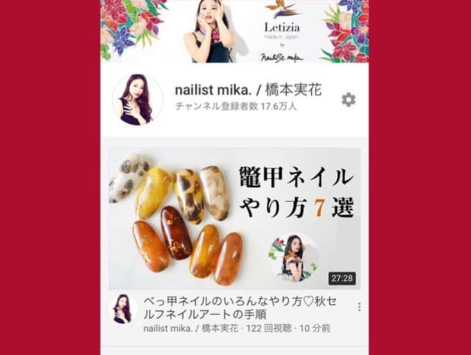橋本実花さんのインスタグラム写真 - (橋本実花Instagram)「本日の動画です♡♡ . 先程アップしました☺️ー！  見に来てね🥰  あと ネイルエキスポのご応募 たくさんありがとうございました🥺！ . 現在は定員に達しましたので 応募締め切りとさせて頂いております！🙇‍♂️ . .  締め切りまでにご応募出来た方は ほとんど当選となりますので 11/24.25 は空けておいてくださいね😍❣️ . ただ、 住所のない方、、数名いらっしゃいます🥺 チケットの郵送を持って 当選のご連絡とさせて頂きますので よろしくお願い致します😇✨ .  ネイルエキスポ のチケットは 一般でも購入できるので 間に合わなかった人も 是非遊びにきてくれると嬉しいです♡  皆さんにお会いできるのを楽しみにしています😍 . . .  #べっ甲ネイル#べっ甲ネイルやり方 #べっ甲ネイルピアス#べっ甲#鼈甲柄 #べっ甲ネイルデザイン#べっ甲フットネイル #べっ甲ロゴパーツ#べっ甲レジン#鼈甲 #べっ甲柄#秋ネイルカラー#秋ネイルサンプル#秋ネイルアート#秋ネイルデザイン2019 #セルフネイルふ#セルフネイル初心者 #セルフ秋ネイル#セルフネイル動画 #ネイリストみか#橋本実花#nailistmika」10月2日 21時22分 - mika__youtube