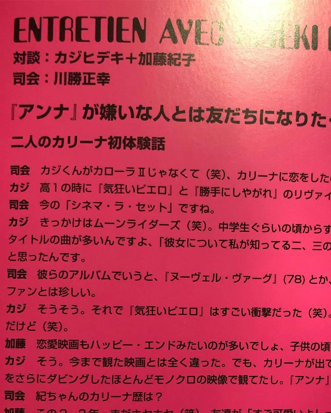 加藤紀子さんのインスタグラム写真 - (加藤紀子Instagram)「久しぶりにアンナ カリーナに会えた。 そのおかげで久しぶりに川勝さんにも会えた。  映画「ANNA」今観ても何一つ色褪せてなくて泣けました。 どのシーンもどの衣装もどの曲も何年経っても好きのままでした😭😭 アンナ カリーナはもちろんのこと、 マリアンヌ フェイスフルも超絶可愛かったぁぁぁぁぁ🥰✨ やっとやっとのデジタルリマスター、本当にありがとうございました！！ #加藤紀子 #昔アンナに頬を撫でてもらいました #カジくんとの対談も懐かしい #当時のアンナTどこ行ったかなチビTで持ってました #ローラーガールのダンス真似したりして #21年前のパンフはカラフル #フランス映画 #アンナカリーナ #マリアンヌフェイスフル #セルジュゲンスブール #ミシェルコロンビエ」10月2日 22時14分 - katonoriko