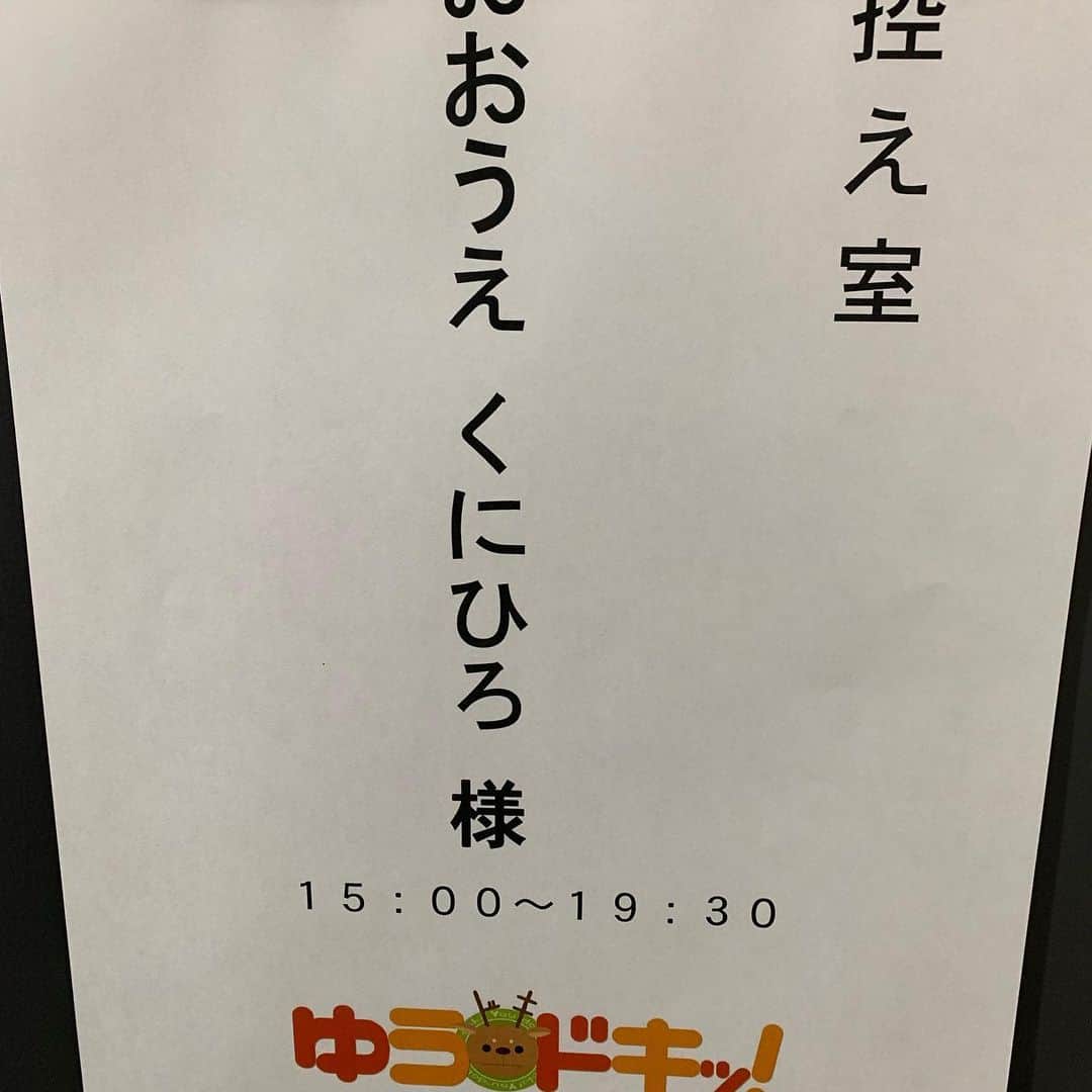 大上邦博のインスタグラム：「今日から奈良テレビ「ゆうドキッ！」の水曜日コメンテーターになりました。 久々のテレビレギュラー。楽しい。 やってやります！ #奈良テレビ #ゆうドキッ #おおうえくにひろ」