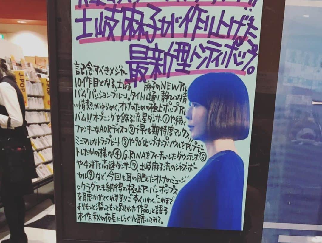 土岐麻子さんのインスタグラム写真 - (土岐麻子Instagram)「今日のタワレコ新宿店。 10/19にインストアライブとサイン会やります！」10月2日 22時58分 - tokiasako