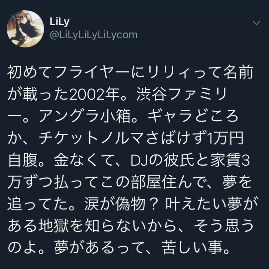 LiLyさんのインスタグラム写真 - (LiLyInstagram)「初めてフライヤーに リリィって名前が 載った2002年。 渋谷ファミリー。 アングラ小箱。 ギャラどころか、 チケットノルマ さばけず1万円自腹。 金なくて、 DJの彼氏と 家賃3万ずつ払って この部屋住んで、 夢を追ってた。 →→→ 「リリィの涙は 偽物？ 偽善？？」 #フリースタイルダンジョン  叶えたい夢がある 地獄を知らないから、 そう思うのよ。  夢があるって、 苦しい事。  #tokyodream  読んでほしい。 読めばわかるよ。 #hiphop」10月2日 23時02分 - lilylilylilycom