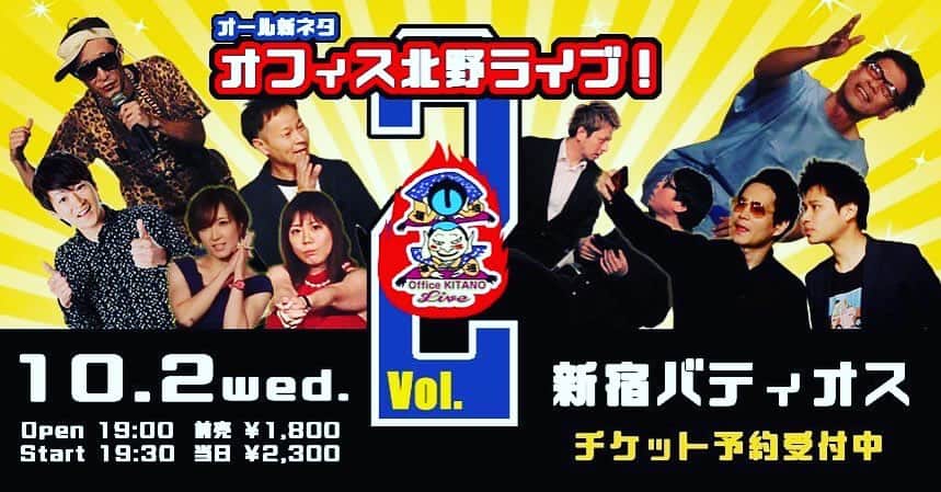 北見寛明のインスタグラム：「オフィス北野ライブ終了 #3年6カ月ぶりの漫才 #たまらなかった #久しぶりのライブのコーナー #たまらなかった #お笑いって素敵 #今夜は美味しいコーラ飲めそう」