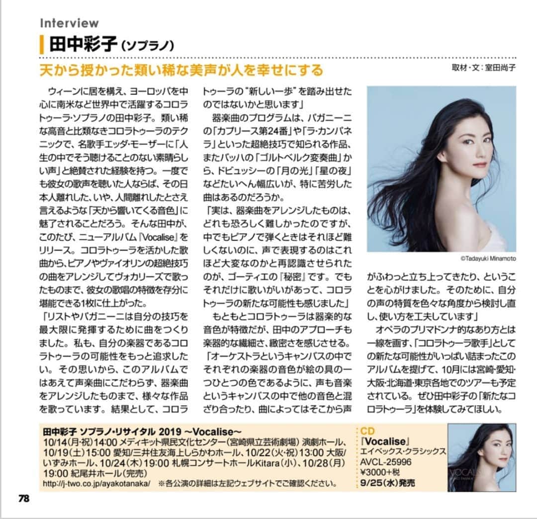 田中彩子のインスタグラム