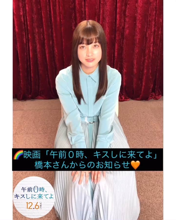 映画『午前0時、キスしに来てよ』のインスタグラム：「＼🎉よせかんコンビ動画ひゅーっ🥳／ ﻿ ﻿ 0キス公式見習いですっ🐥 ﻿ ﻿ 通勤・通学のみんな予告はチェックしました-⁇🤟 ﻿ ﻿ まだ見てない方はすぐ👀✨ ﻿ ﻿ Twitterの予告のツイートをマジでRT🙏 ﻿ ﻿ 可愛すぎるチラ見えポーズ😳のかんかん動画−−💁🏻‍♂️‼️ ﻿ ﻿ #これを見たあなた #Twitterで #予告RT 🙏﻿ #したくなるハズ #早く見せた過ぎる 😆 ﻿ #感想も🙆‍♀️ #ヒミツの #寄さん ﻿ #午前0時キスしに来てよ #12月6日公開 #0キス#0kiss #ゼロキス ﻿ #寄かん #よせかん #片寄涼太 #カンカン #橋本環奈﻿ #かわいい #マジかわいい😍 #マジ天使」