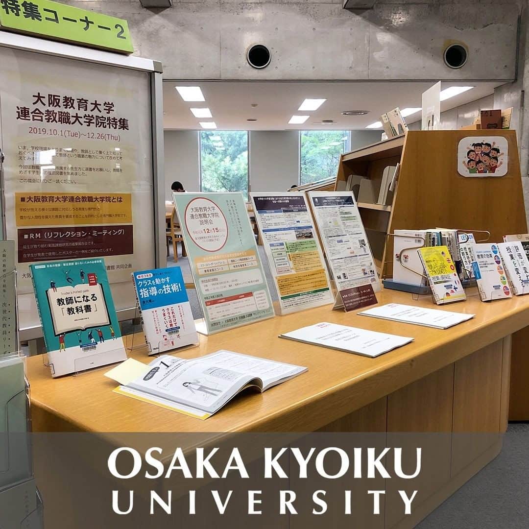 大阪教育大学のインスタグラム：「大学図書館（本館・分館）にて教職大学院特集を実施中です（12/6まで） #daigaku#大学#大学生#大阪教育大学#大阪教育大#大教大#大阪#図書館#教職大学院」