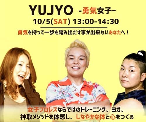 井上貴子のインスタグラム：「さぁさぁ！ 40代50代のキラキラ女子へ！  LLPW-Xプレゼンツ 「YUJYO」第2弾だよーん^ ^  アタシ指導のヨガのコーナーもあるよ！  Happyで^ ^」
