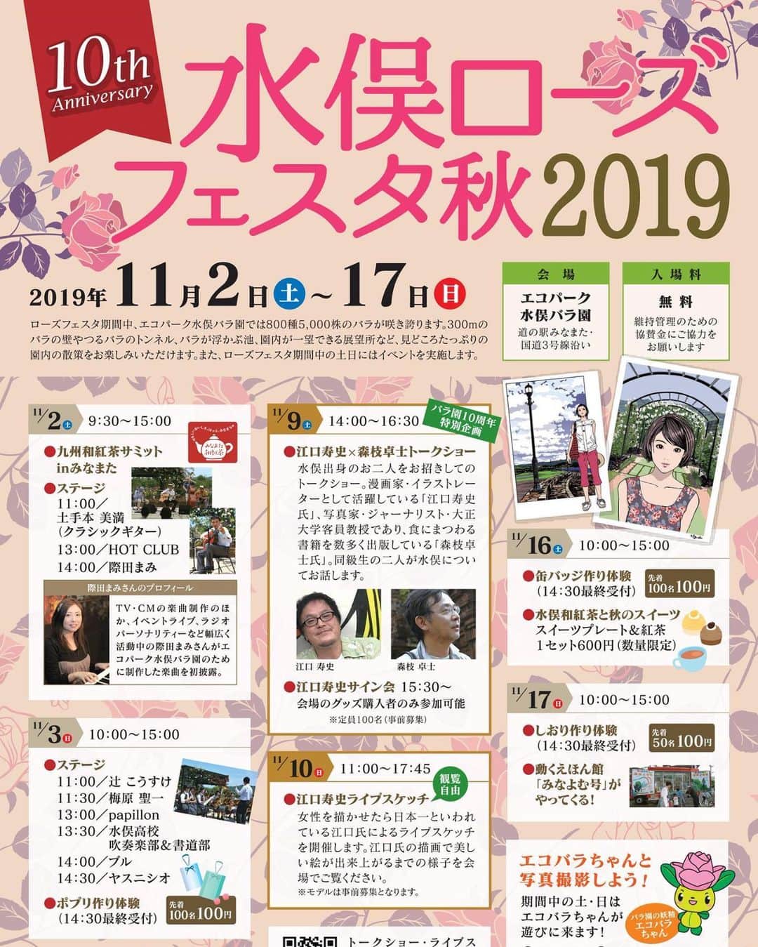 江口寿史のインスタグラム