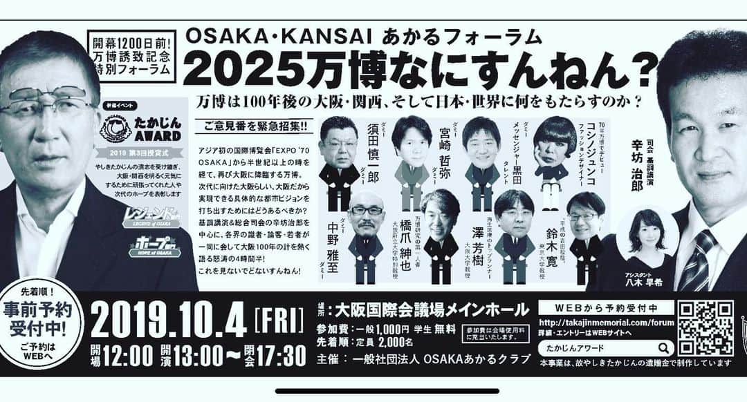 八木早希さんのインスタグラム写真 - (八木早希Instagram)「明日10月4日なんだか濃厚なシンポジウムが開催^_^辛坊さんと司会をします✨よかったら！#2025#2025osaka」10月3日 21時25分 - sakiyagi