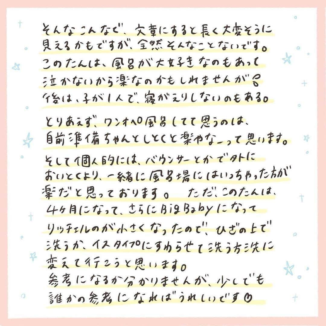 ママリさんのインスタグラム写真 - (ママリInstagram)「１人で赤ちゃんをお風呂にいれるのって大変…入れた後も大変…みんなはどうやっているのか知りたい～😣💕 #ママリ ⠀﻿⁠⁠ . ⁠ ※お風呂への入れ方は安全に注意して、ご自身や赤ちゃんの月齢などに合った方法で行ってください🙏 ⁠ 今回の投稿はぜひ参考にしてみてくださいね❤⁠ ⁠.⠀⠀﻿⁠ ＝＝＝⠀⠀﻿⁠ ⁠. ⁠ このたん4カ月になってしまったけど、1〜3カ月の首座り前にしてた我が家のワンオペ風呂についての紹介です笑🤣⁠ .⁠ 首が座った今は膝上乗せて洗ったりちょっと違う感じで洗ってますが、ワンオペ風呂はじめてするママの少しでも参考になればと描いてみました💓⁠ .⁠ あとは、風呂で子を抱っこする時は滑りやすいのでしっかり抱っこしてます😊⁠ .⁠ かおはは的にはワンオペ風呂より、風呂上がりの保湿&着替えがめんどくさいです、、、笑🤣🤣🤣⁠ .⁠ . ⁠ ＝＝＝⠀⠀﻿⁠ .⠀⠀﻿⁠ @konotan_days　さん、素敵なお写真ありがとうございました✨⠀⠀﻿⁠ .⠀⠀﻿⁠ .⠀⠀﻿⁠ 👶🏻　💐　👶🏻　💐　👶🏻 💐　👶🏻 💐﻿⁠ ⁠ ⁠ 🌼10月31日まで#ママリ口コミ大賞  キャンペーン実施中🙌⠀⁠【🎉Instagram・Twitter同時開催🎉】　⁠ .⠀⁠ ⁠ 【応募方法】⠀⁠ ⠀⁠ ①ママリ（ @mamari_official ）をフォロー⠀⁠ ⠀⁠ ②#ママリ口コミ大賞  をつけて育児中に助けられたアイテムやサービスをの口コミを書いてフィードに投稿！💛「推しアイテム帳」を使ってもOK！💛推しアイテム帳への記入は「推しアイテム帳」をスクリーンショットして、ストーリーの文字入れ機能や画像編集アプリなどを使うと便利💛）⁠ ⁠　⁠ 💌 完了！⁠ ⠀⁠ 写真はなんでも＆何度投稿してくれてもOK✨⠀⁠ 育児中に助けられたアイテムやサービスなら、育児グッズに限りません！⠀⁠ ⁠ 抽選で！嬉しい時短家電や東京ディズニーリゾートギフトパスポートペアなど豪華プレゼント🎁が当たる✨⠀⁠ .⠀⁠ 先輩ママとっておきの口コミ情報をお待ちしてます😍⠀⁠ .⠀⠀⠀⠀⠀⠀⠀⠀⠀⠀⁠ ＊＊＊＊＊＊＊＊＊＊＊＊＊＊＊＊＊＊＊＊＊⁠ 💫先輩ママに聞きたいことありませんか？💫⠀⠀⠀⠀⠀⠀⠀⁠ .⠀⠀⠀⠀⠀⠀⠀⠀⠀⁠ 「悪阻っていつまでつづくの？」⠀⠀⠀⠀⠀⠀⠀⠀⠀⠀⁠ 「妊娠から出産までにかかる費用は？」⠀⠀⠀⠀⠀⠀⠀⠀⠀⠀⁠ 「陣痛・出産エピソードを教えてほしい！」⠀⠀⠀⠀⠀⠀⠀⠀⠀⠀⁠ .⠀⠀⠀⠀⠀⠀⠀⠀⠀⁠ あなたの回答が、誰かの支えになる。⠀⠀⠀⠀⠀⠀⠀⠀⠀⠀⁠ .⠀⠀⠀⠀⠀⠀⠀⠀⠀⁠ 女性限定匿名Q&Aアプリ「ママリ」は @mamari_official のURLからDL✨⠀⠀⠀⠀⠀⠀⠀⠀⠀⠀⠀⠀⠀⠀⠀⠀⠀⠀⠀⠀⠀⠀⠀⠀⠀⠀⠀⁠ 👶🏻　💐　👶🏻　💐　👶🏻 💐　👶🏻 💐﻿⁠ ⁠ ⁠ #妊娠#妊婦#臨月#妊娠初期#妊娠後期#妊娠中期⁠ #出産#陣痛 ⁠#プレママライフ #プレママ #出産準備 ⁠ #出産準備品 ⁠#赤ちゃん用品 #赤ちゃんグッズ ⁠ #ベビーグッズ #赤ちゃん #赤ちゃんのいる生活#⁠男の子ママ予定#女の子ママ予定#赤ちゃん服#ベビー服 #リッチェル#ベビーバス#沐浴#ワンオペ #お風呂 #風呂⁠」10月3日 21時01分 - mamari_official